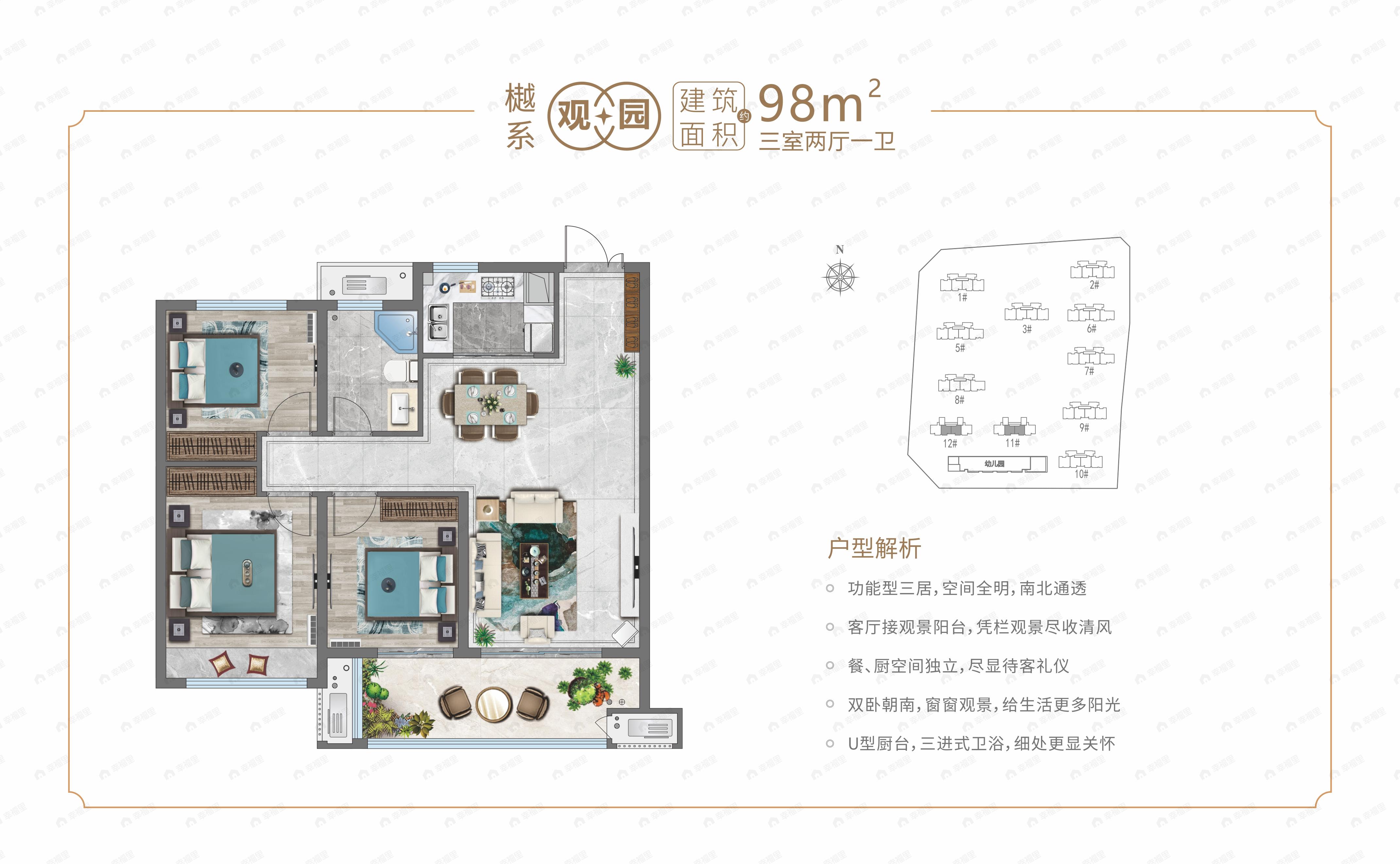 信华樽樾3室2厅1卫户型图