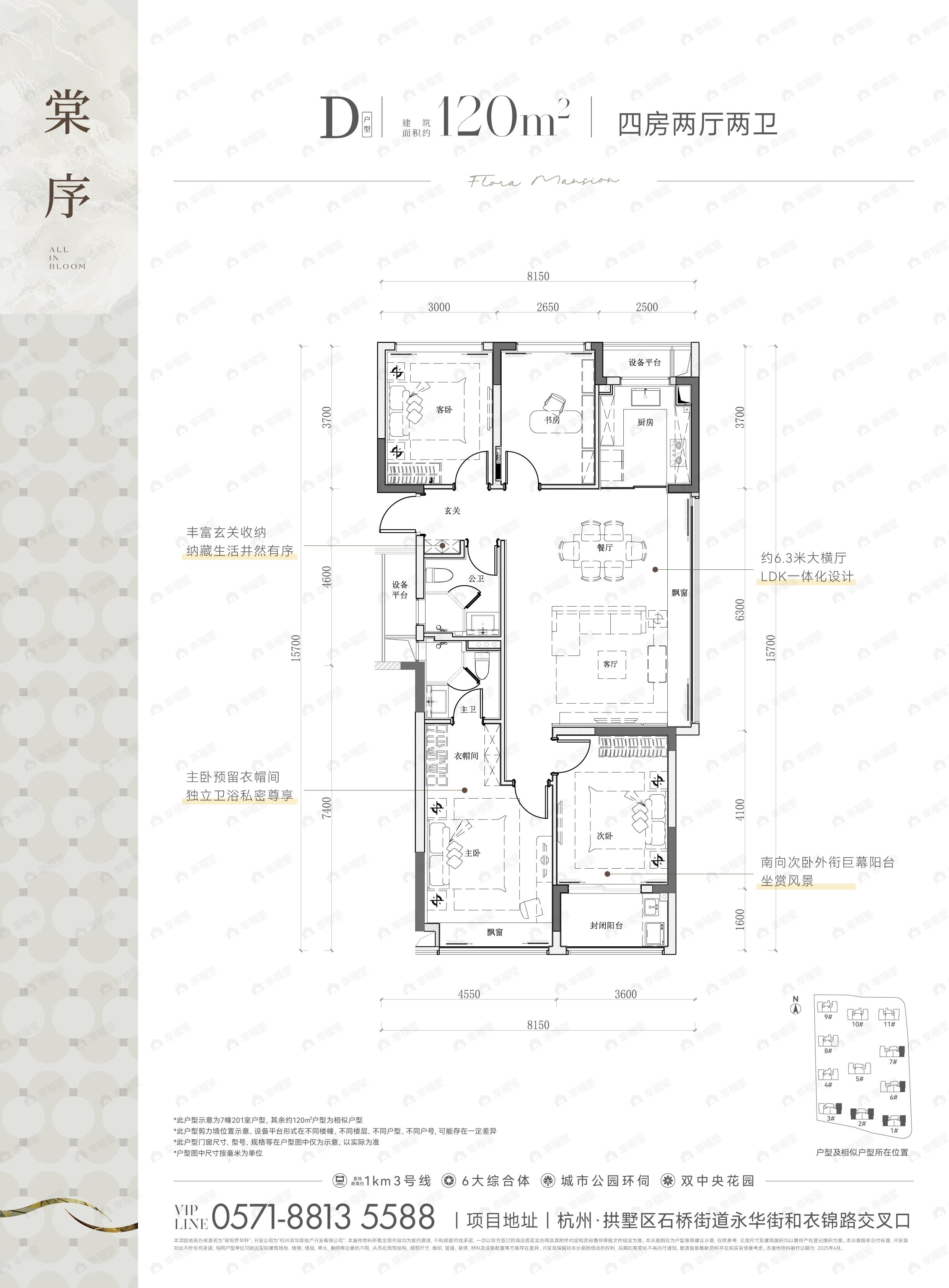 棠悦芳华轩4室2厅2卫户型图