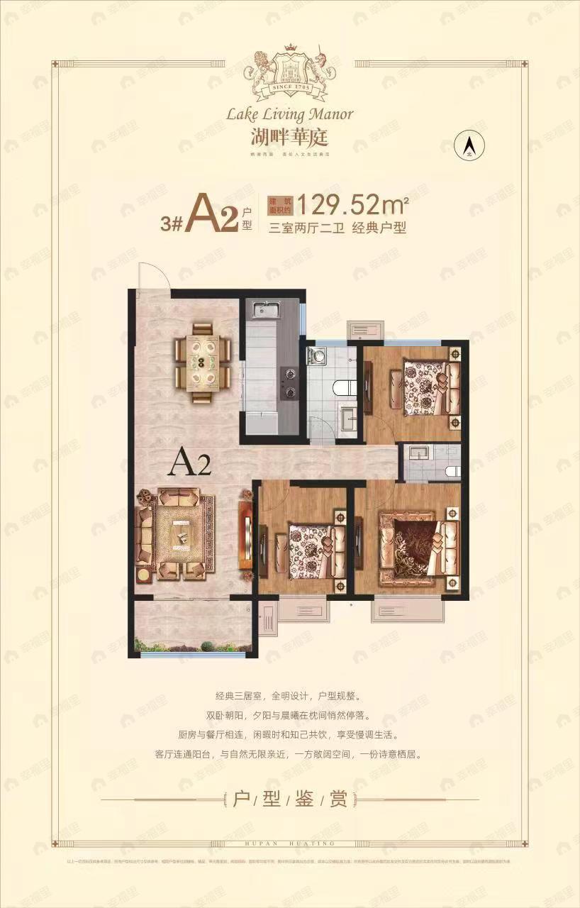 湖畔华庭3室2厅2卫户型图