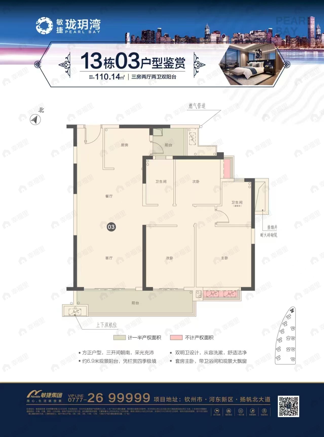 3室2厅2卫建面110平户型图