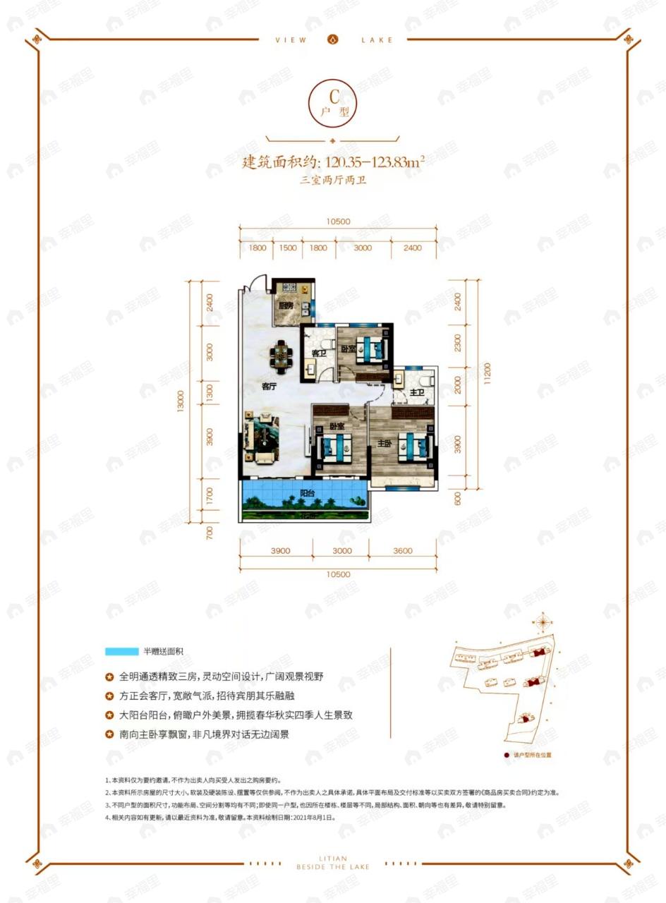 丽天湖畔3室2厅2卫户型图