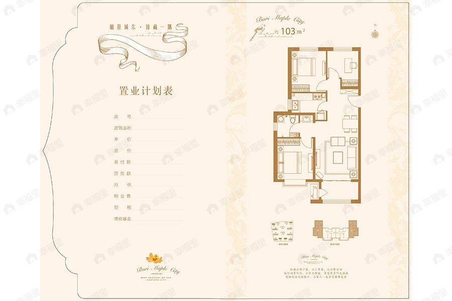 3室2厅1卫建面103平户型图