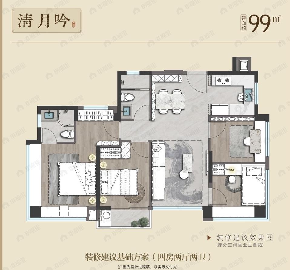 4室2厅2卫建面99平户型图