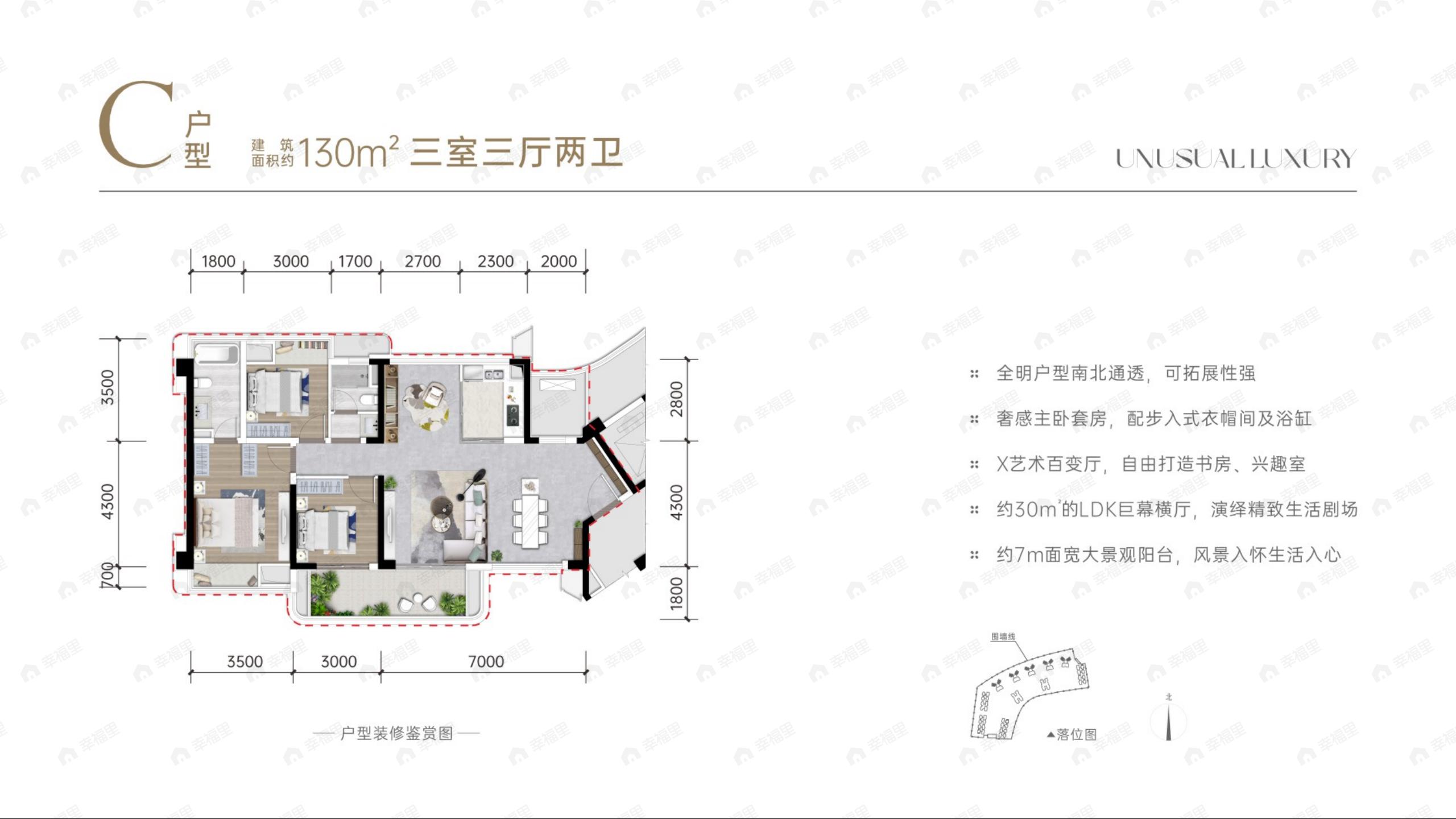 3室3厅2卫建面130m²户型图