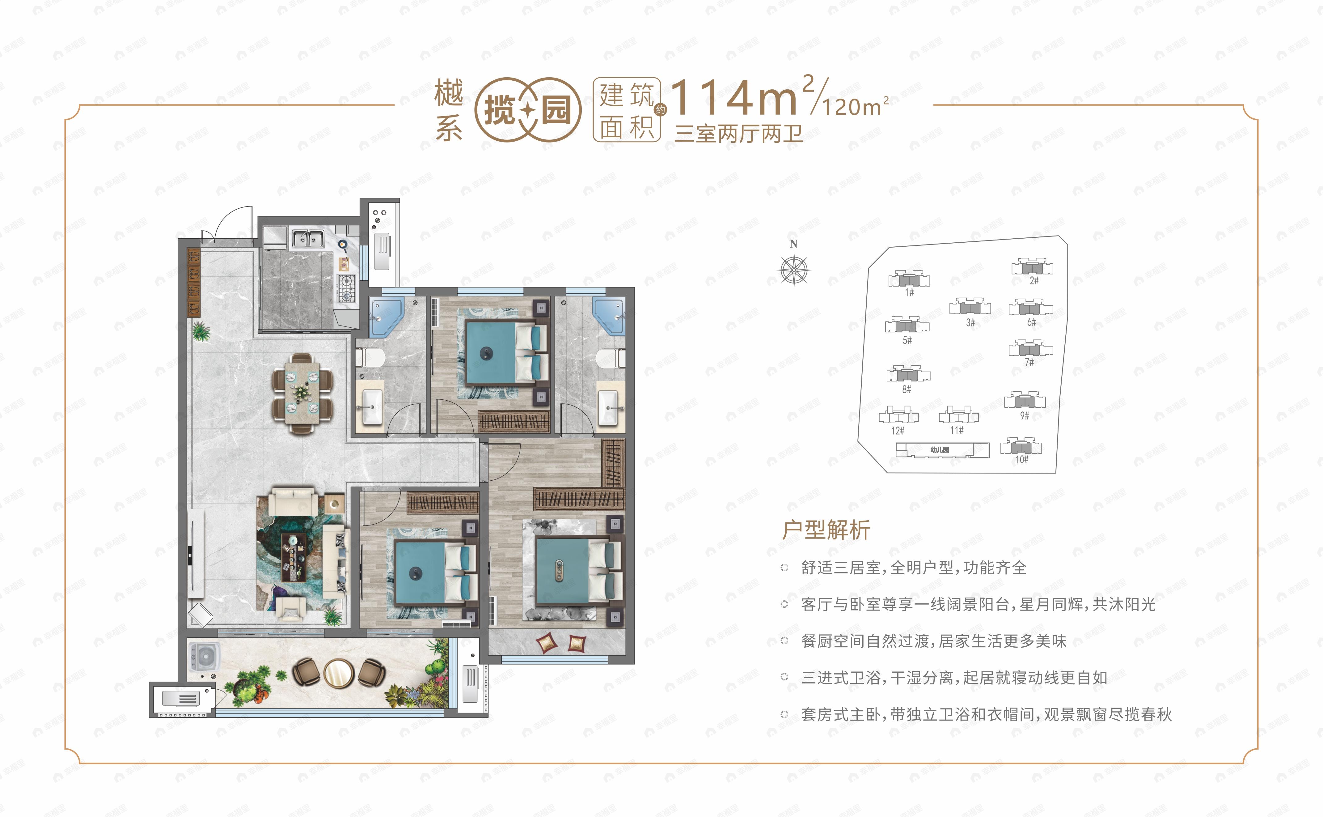 3室2厅2卫建面114平户型图