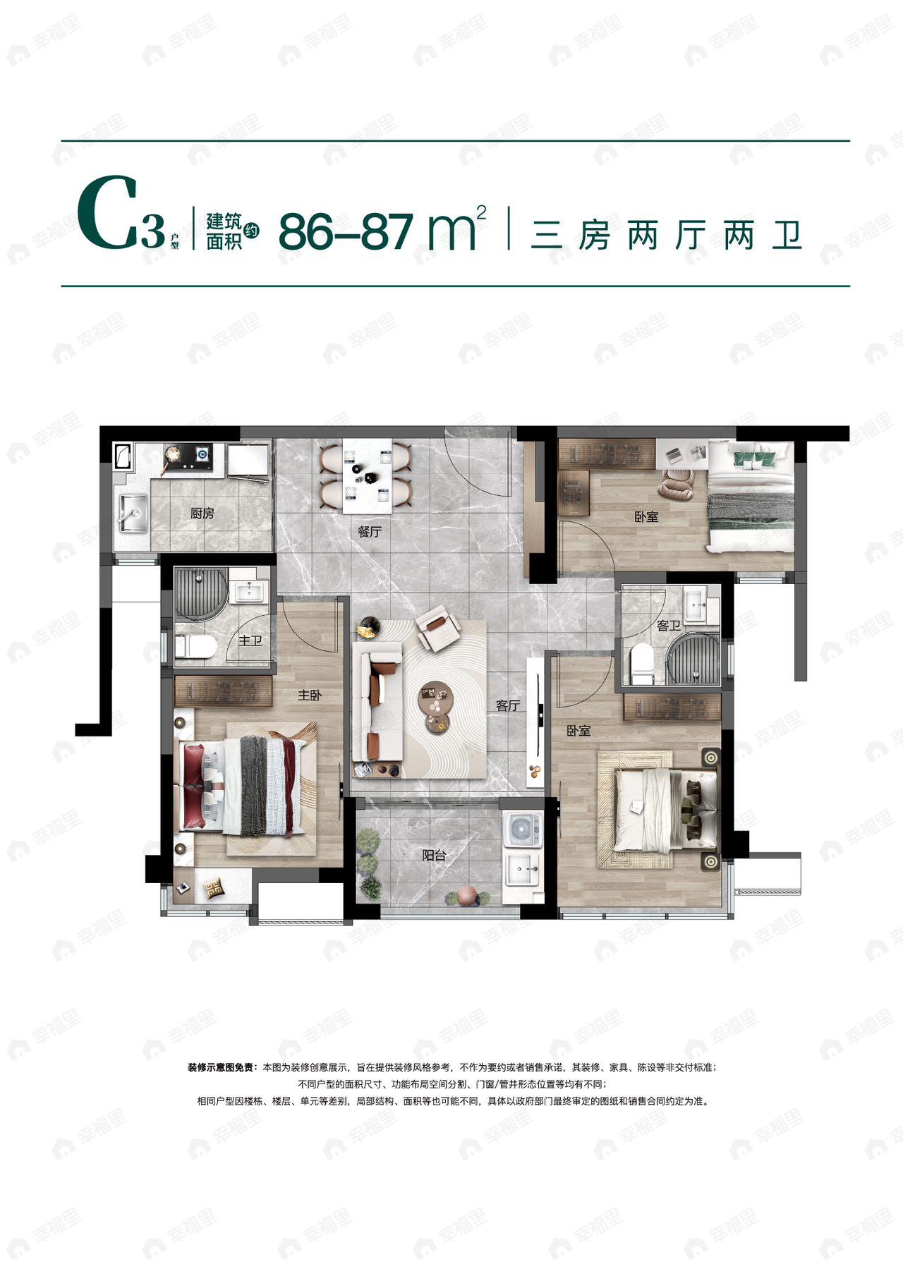 集美发展心厝3室2厅2卫户型图