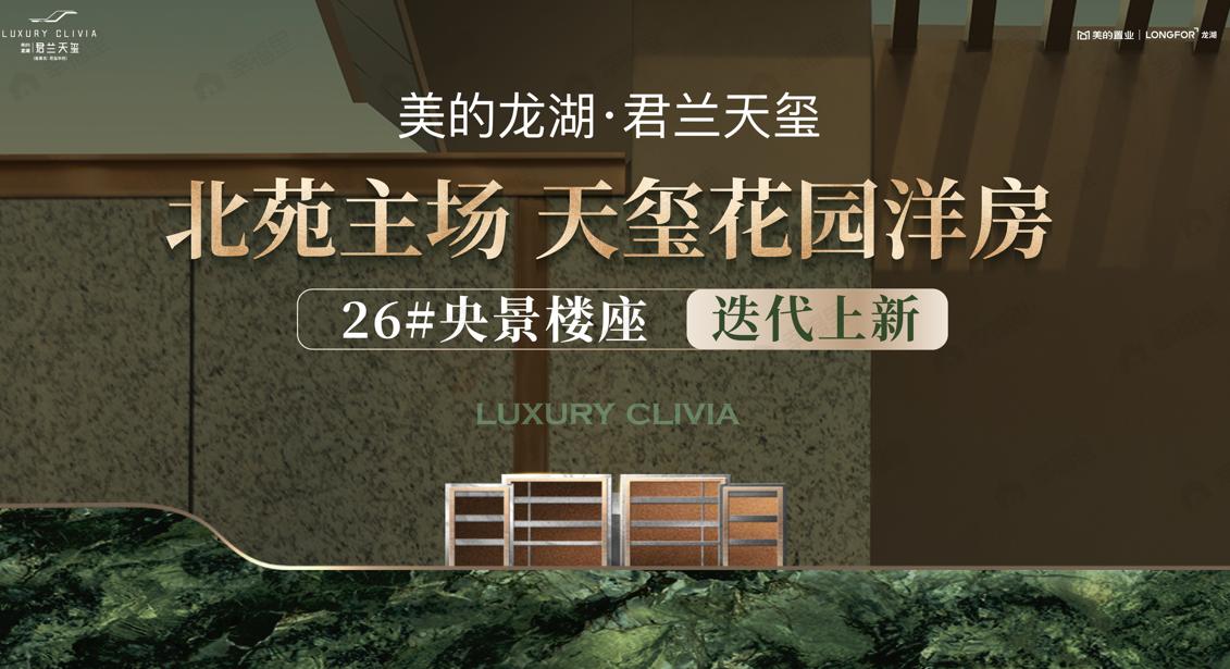 美的龙湖君兰天玺效果图