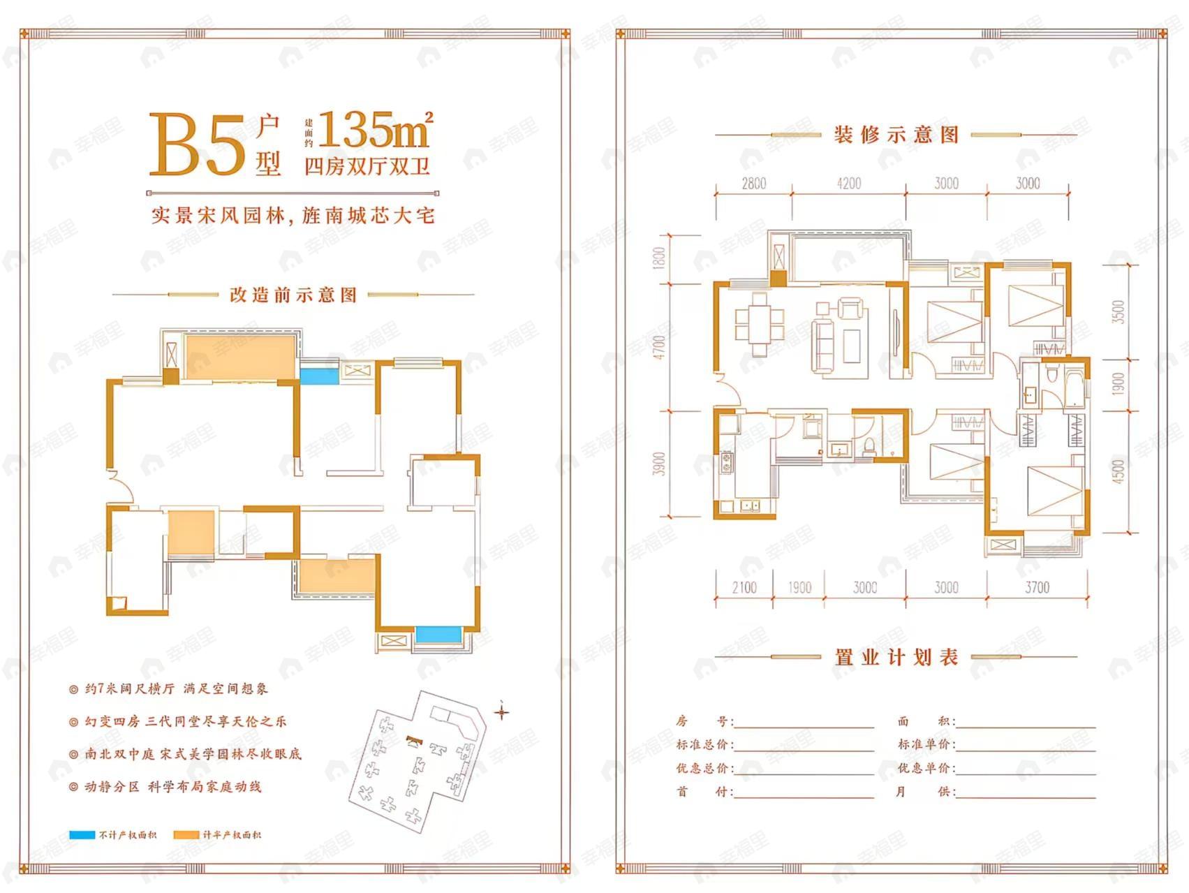 4室2厅2卫建面135平南|北户型图