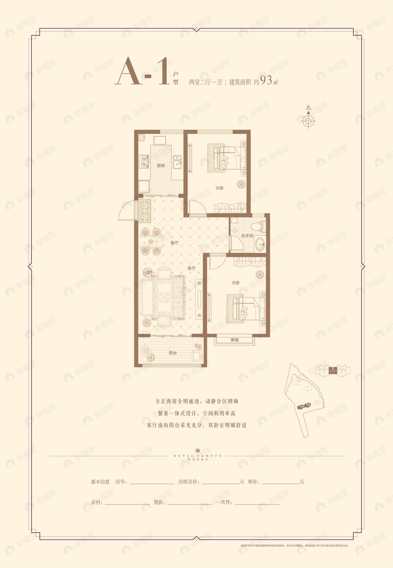 2室2厅1卫建面93平南|北户型图