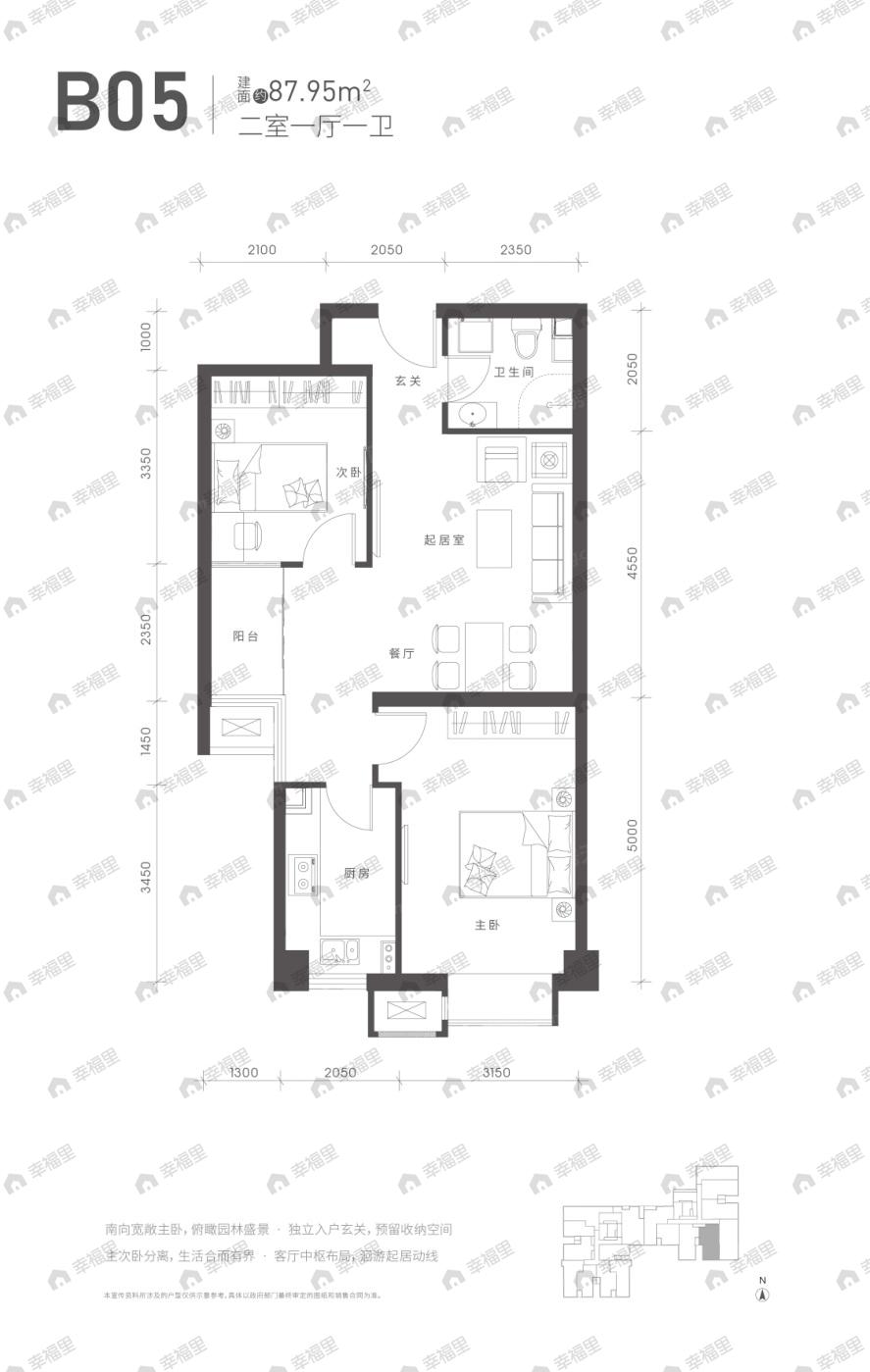2室1厅1卫建面87平南户型图