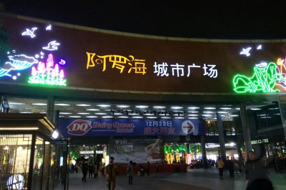 海沧中心TOD璞盛效果图