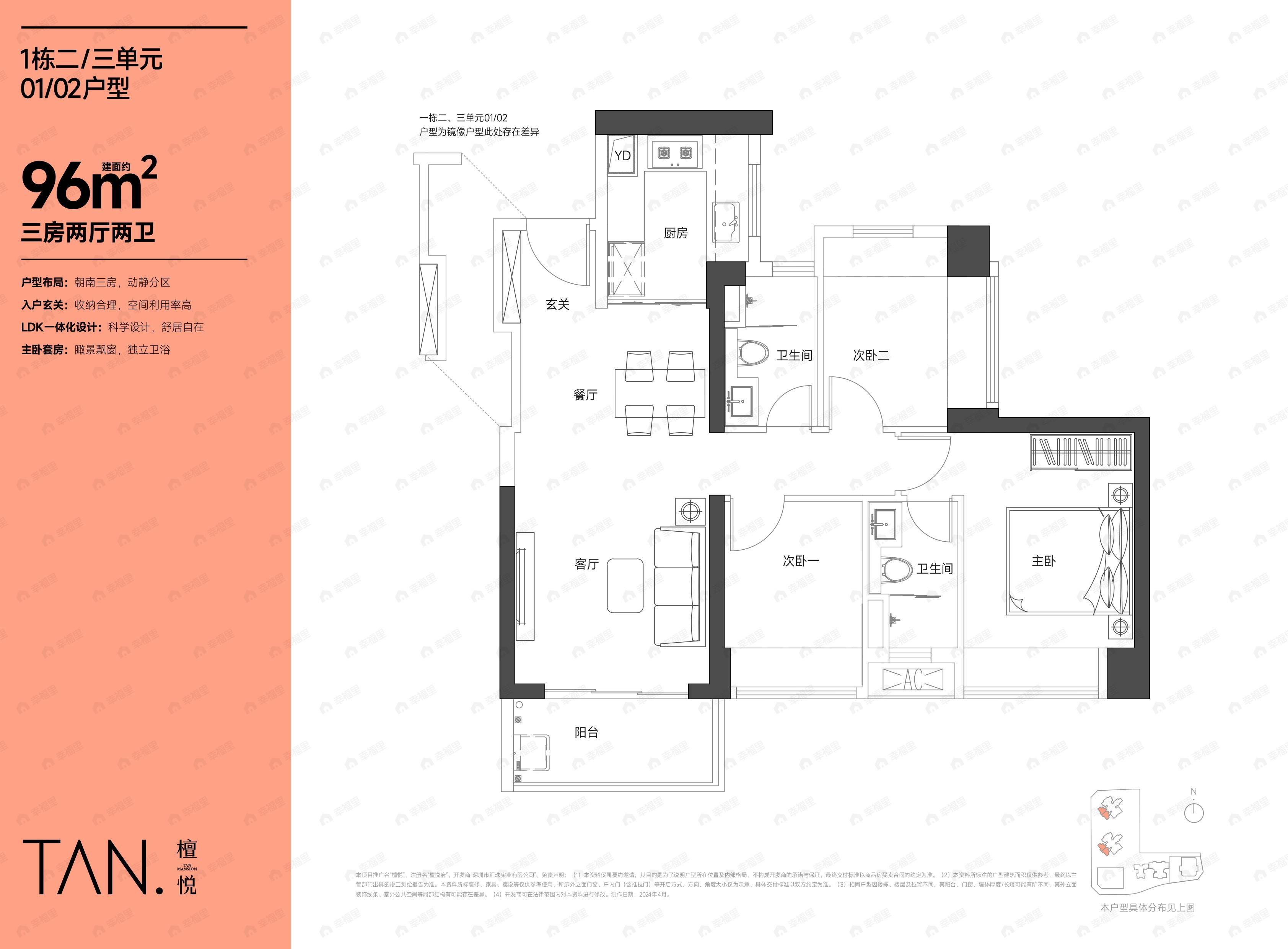 3室2厅2卫建面96m²南户型图