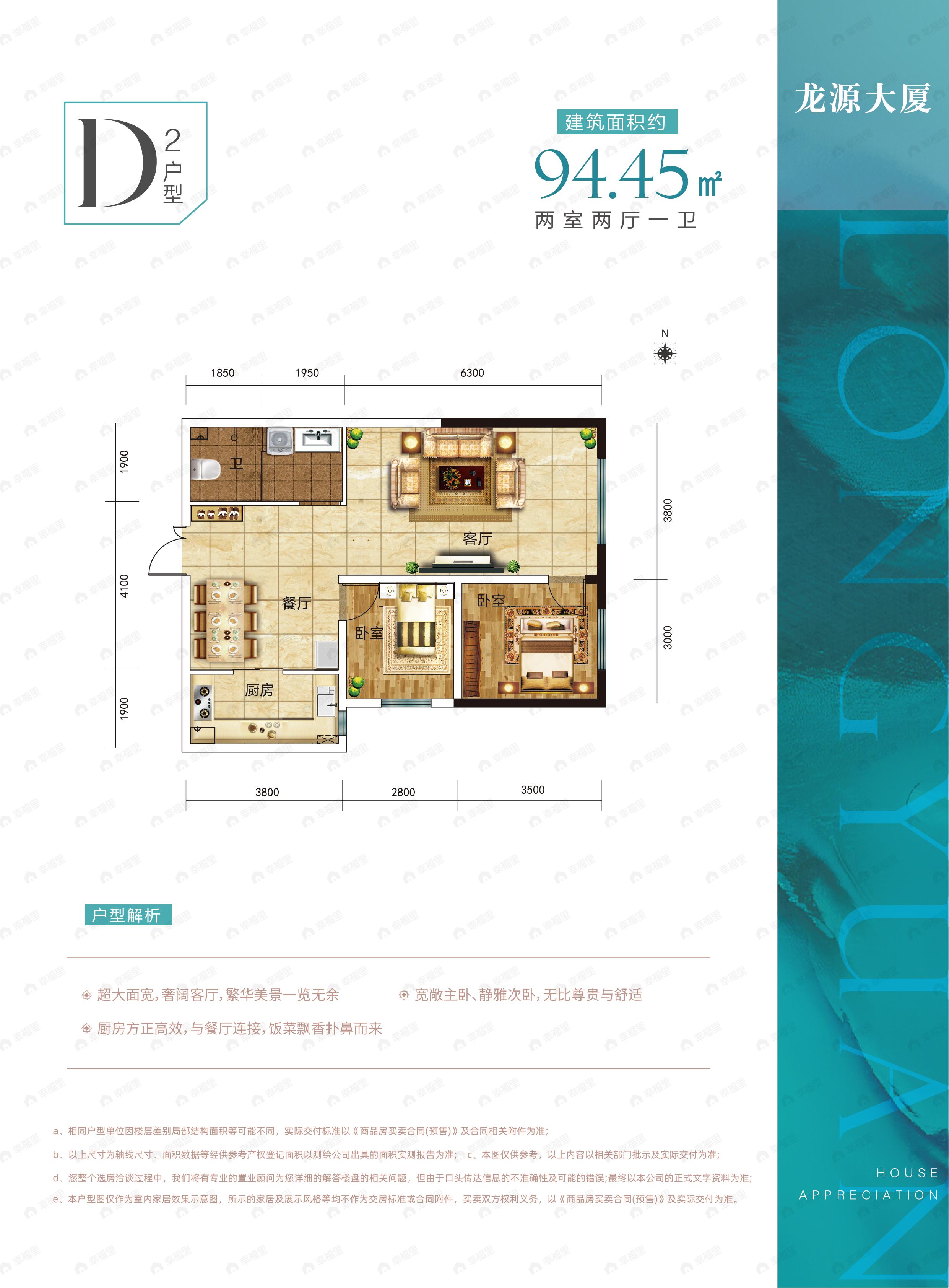 龙源大厦2室2厅1卫户型图