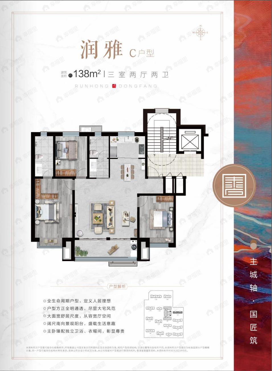 3室2厅2卫建面138平户型图