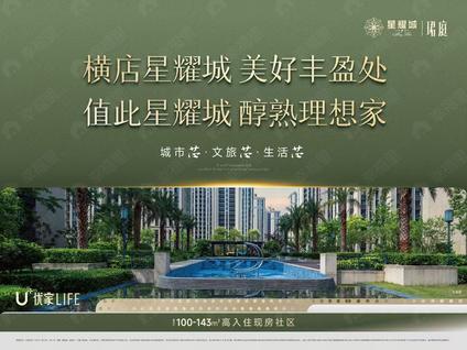 金华星耀城东阳 横店/建面110平-166平
