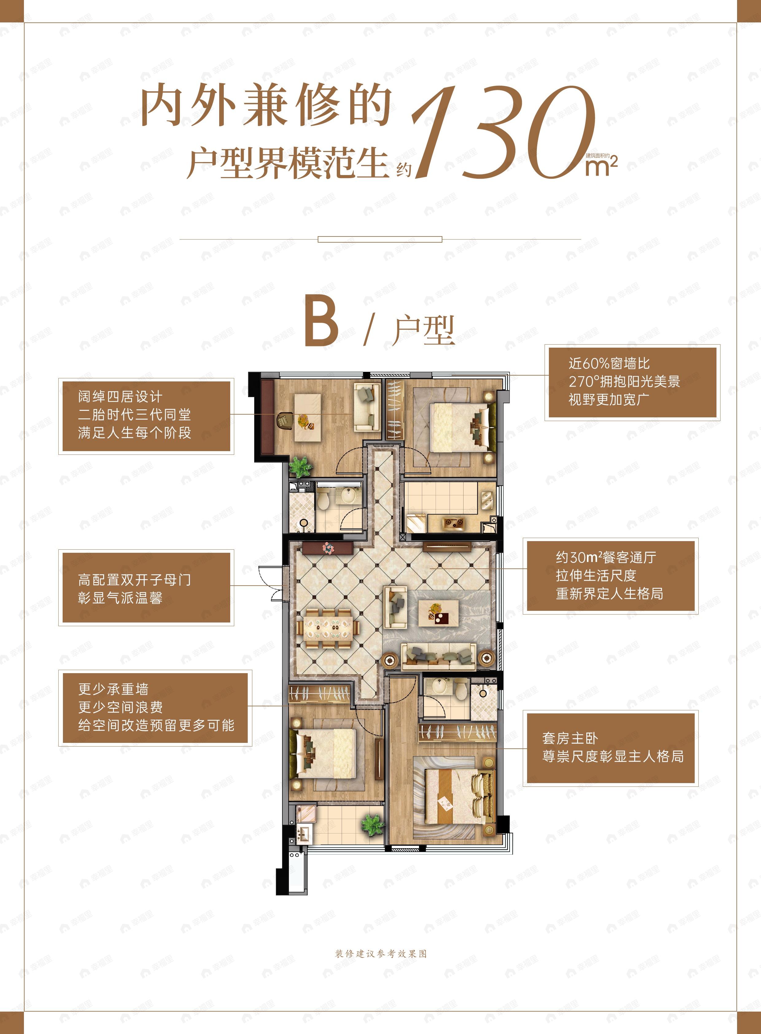 4室1厅2卫建面130平户型图