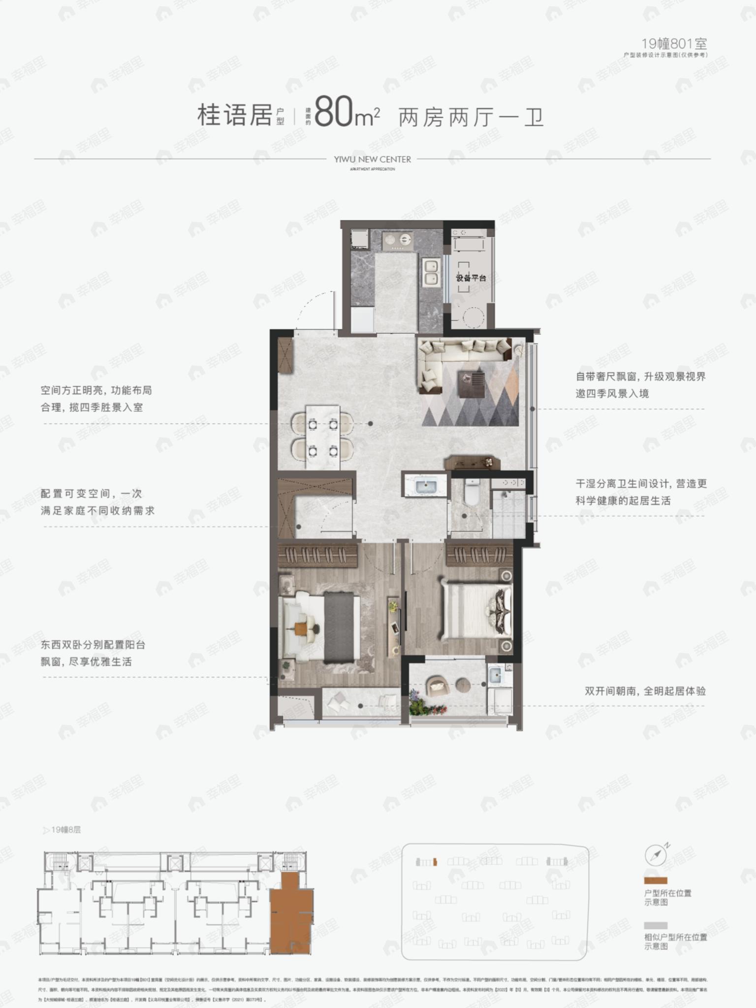 2室2厅1卫建面80m²南户型图