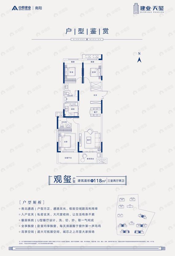 3室2厅2卫建面118m²南户型图