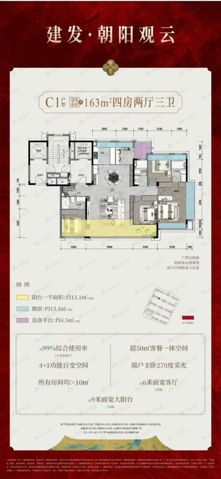 4室2厅3卫建面163平户型图