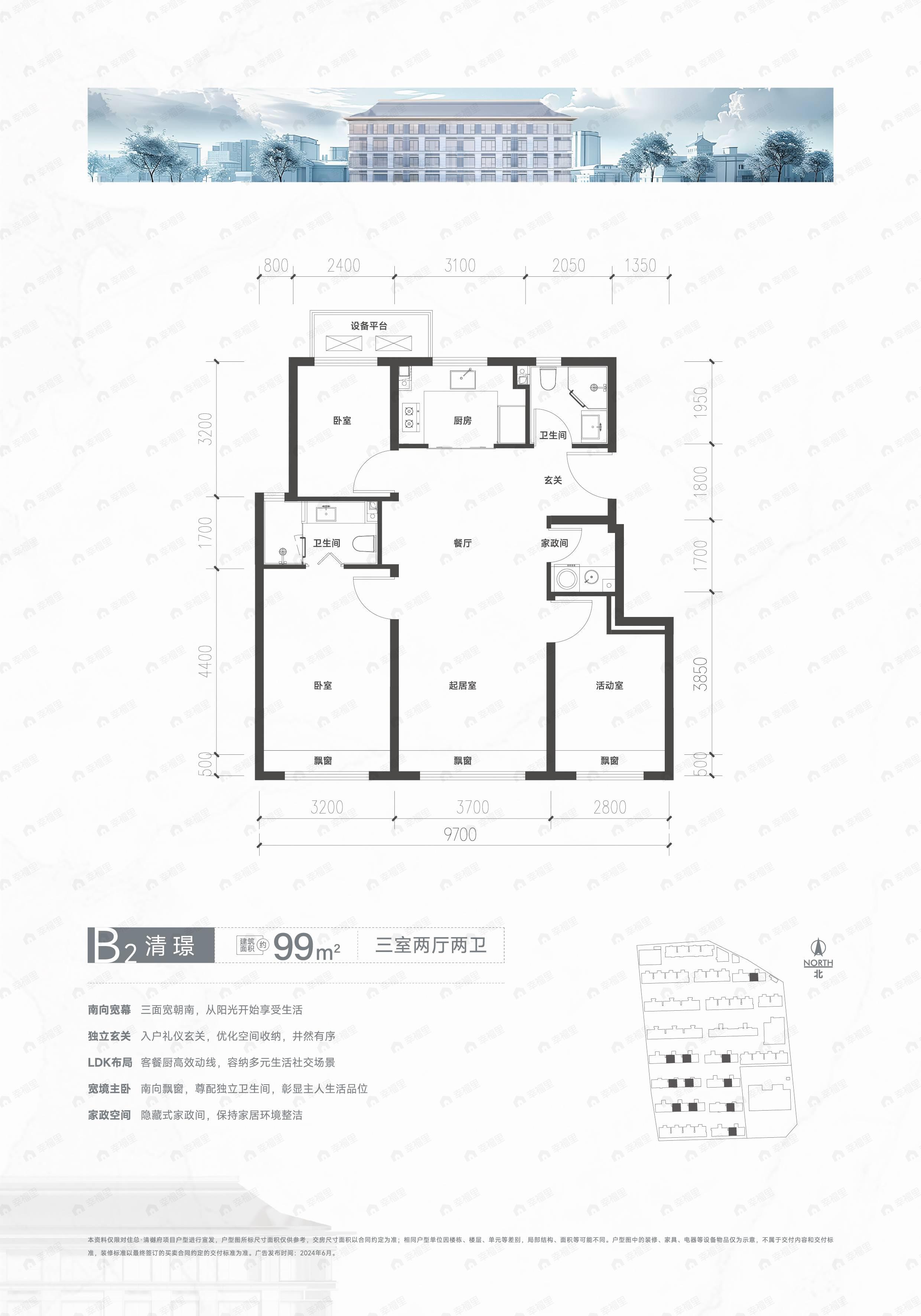 3室2厅2卫建面99平户型图