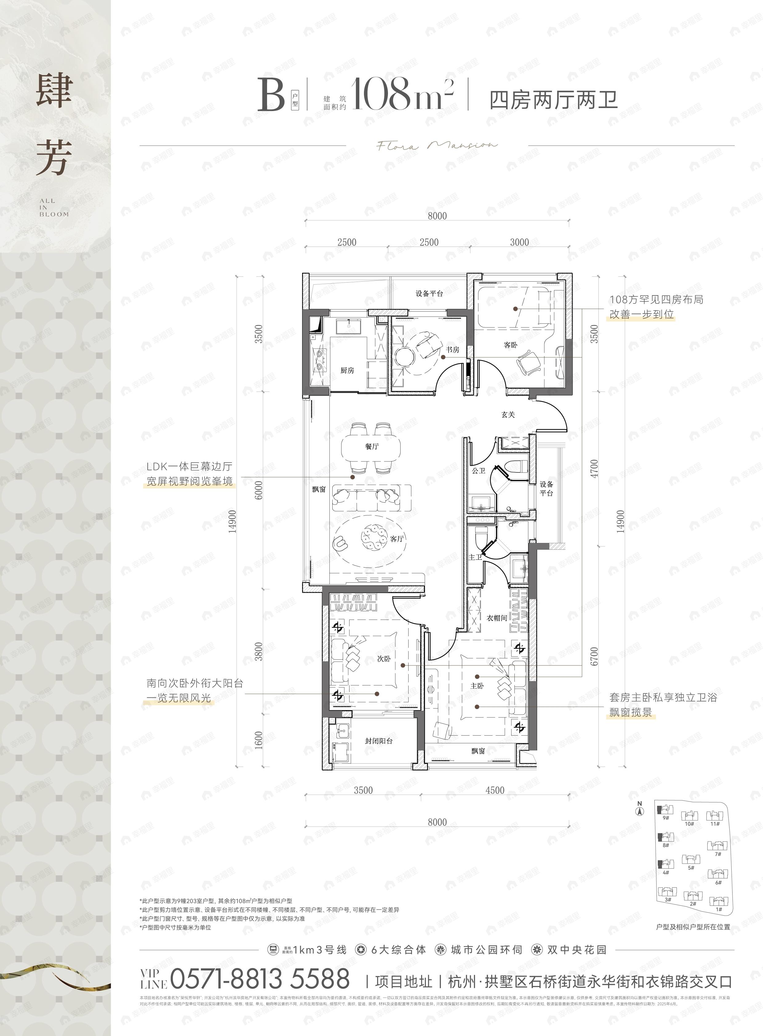 棠悦芳华轩4室2厅2卫户型图