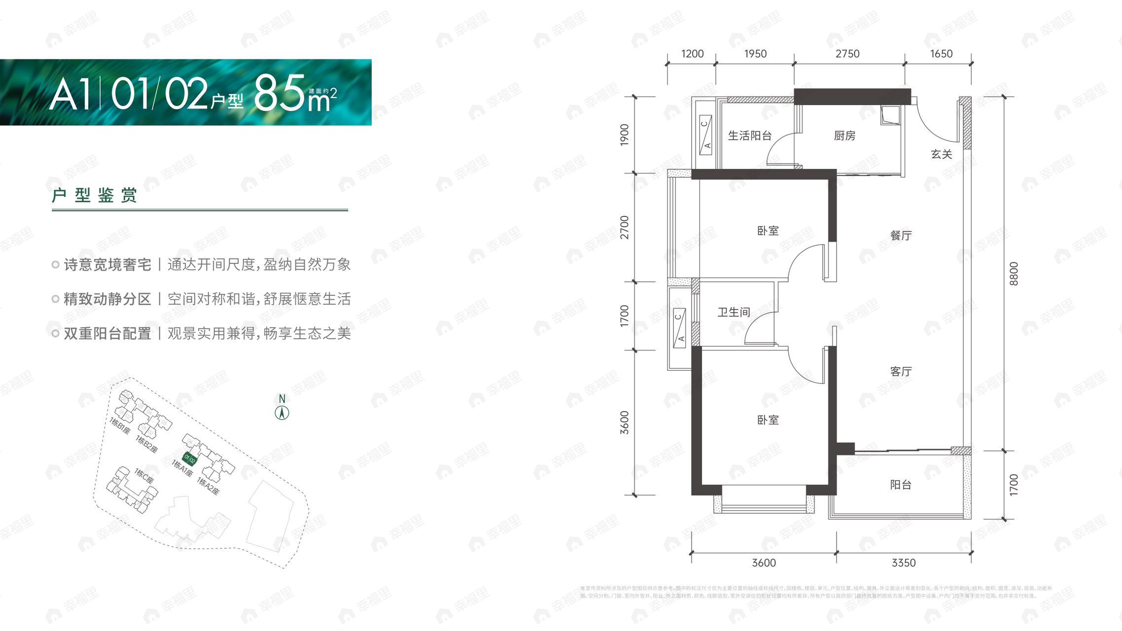 2室2厅1卫建面85平户型图