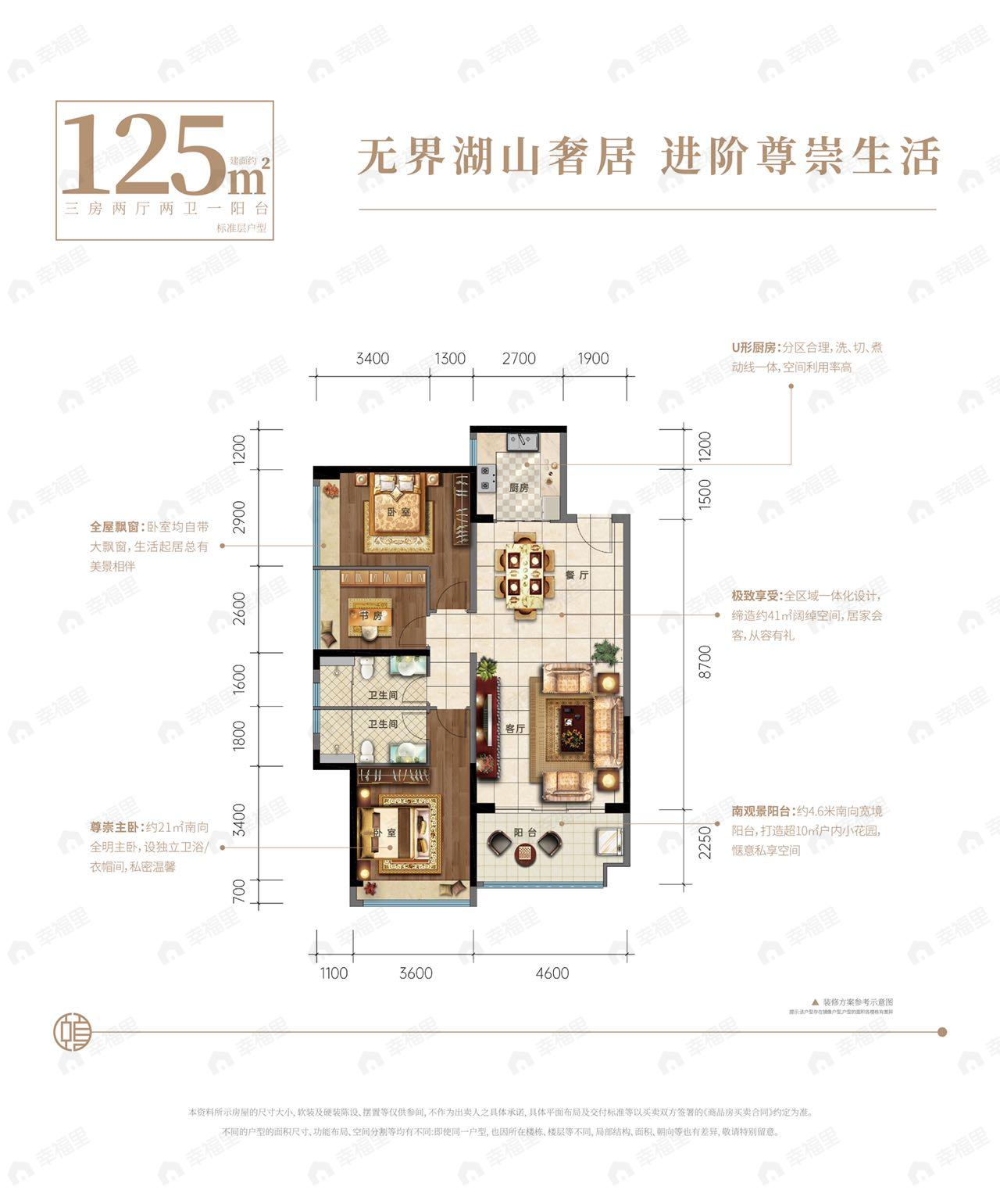 3室2厅2卫建面125平户型图
