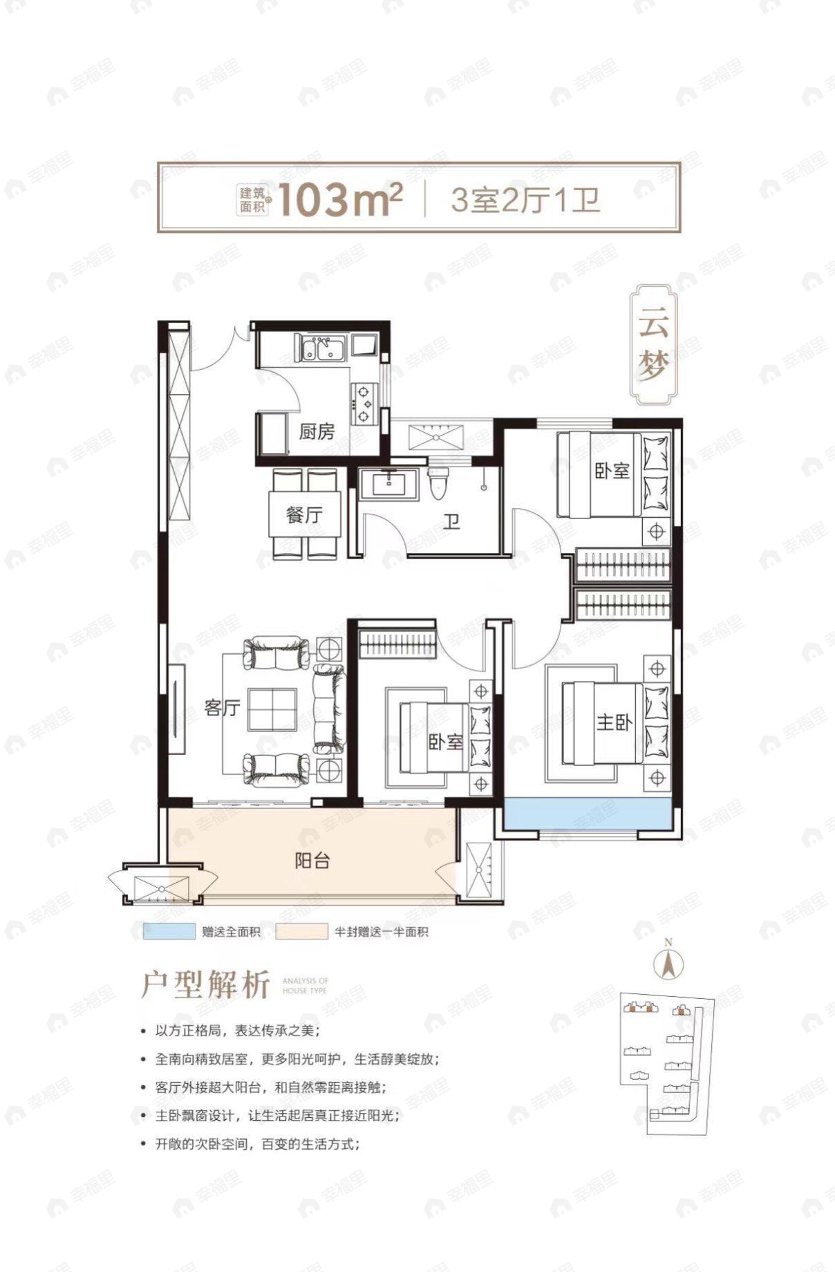 青云府3室2厅1卫户型图