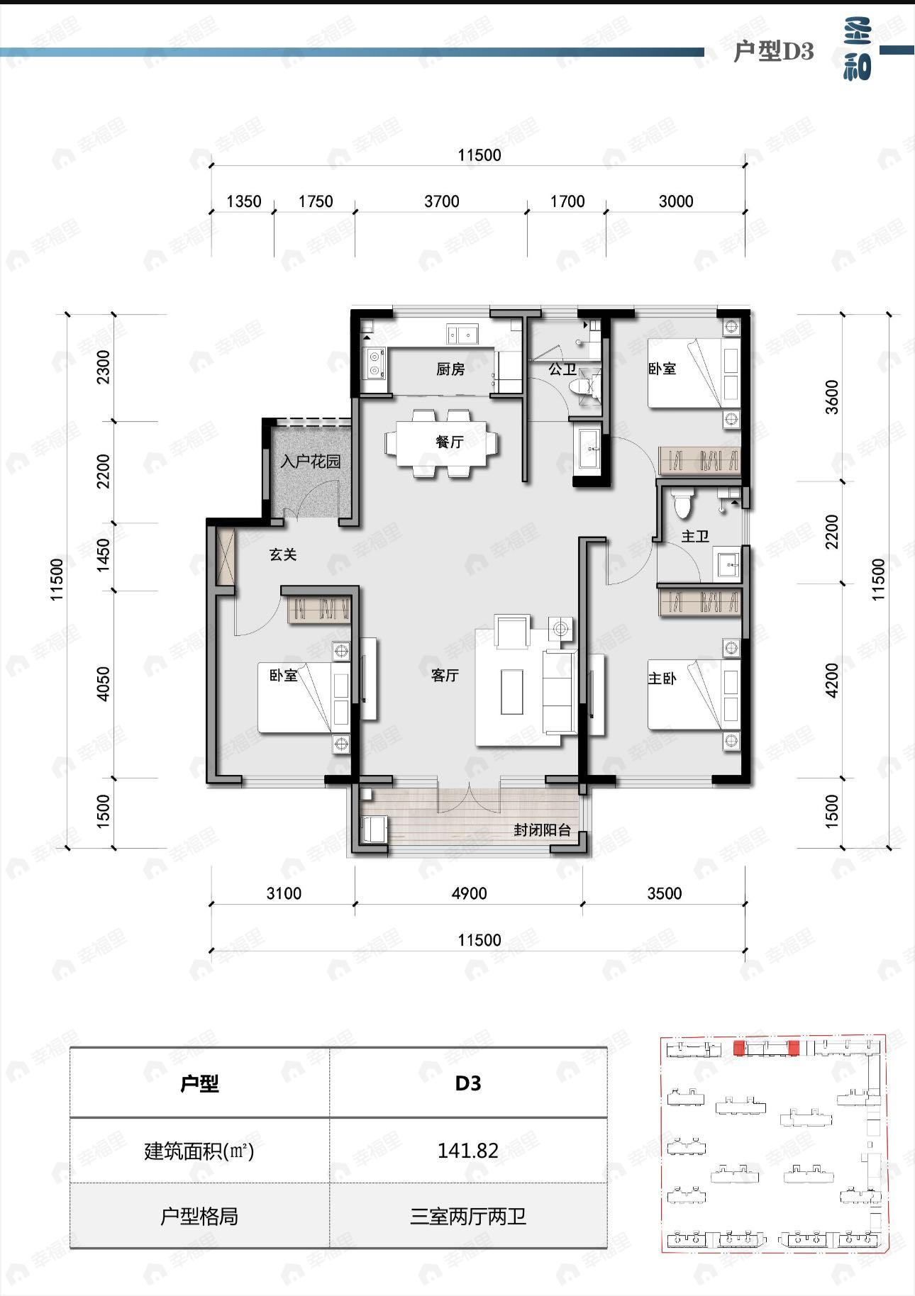 3室2厅2卫建面141平undefined户型图