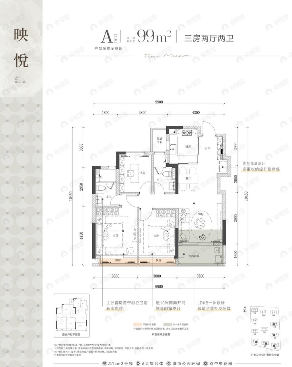 3室2厅2卫建面99平户型图