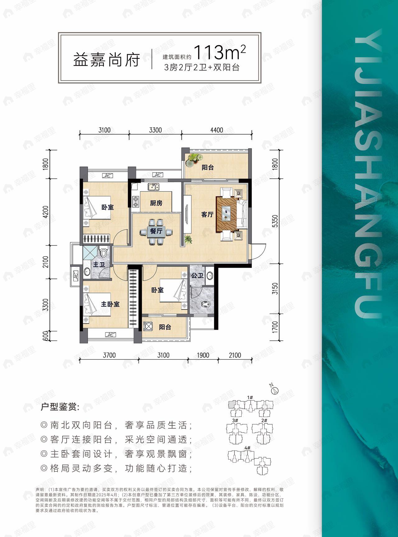 益嘉尚府3室2厅2卫户型图