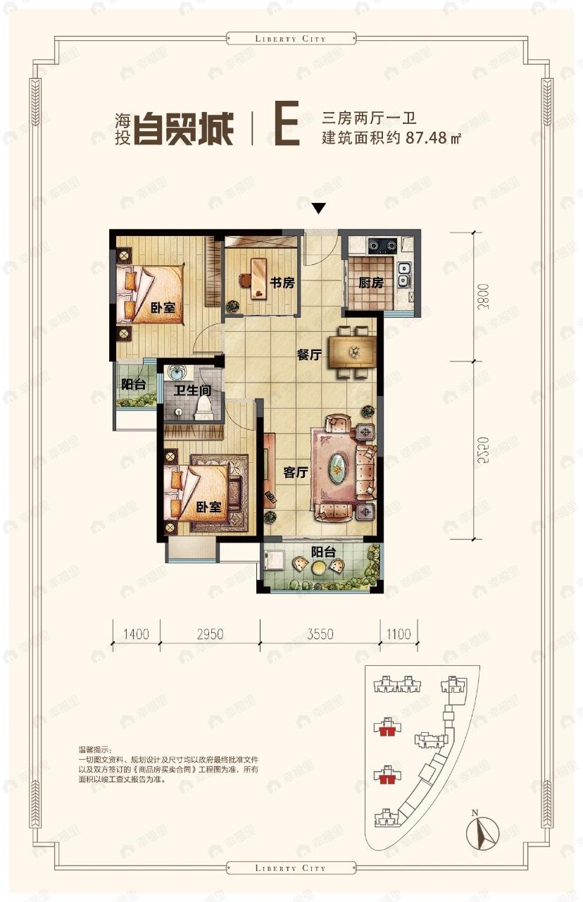 海投自贸城3室2厅1卫户型图