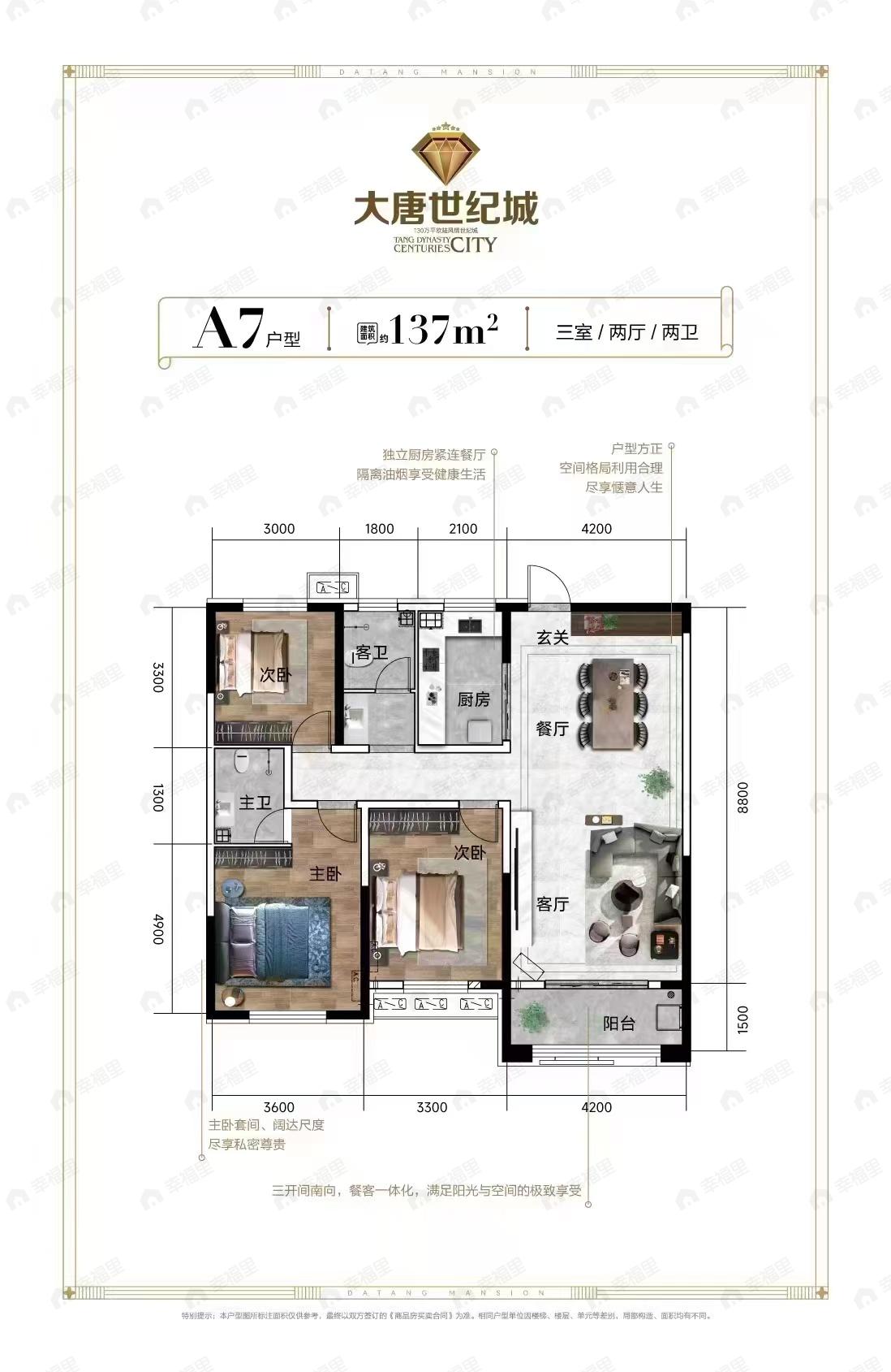 3室2厅2卫建面137平户型图