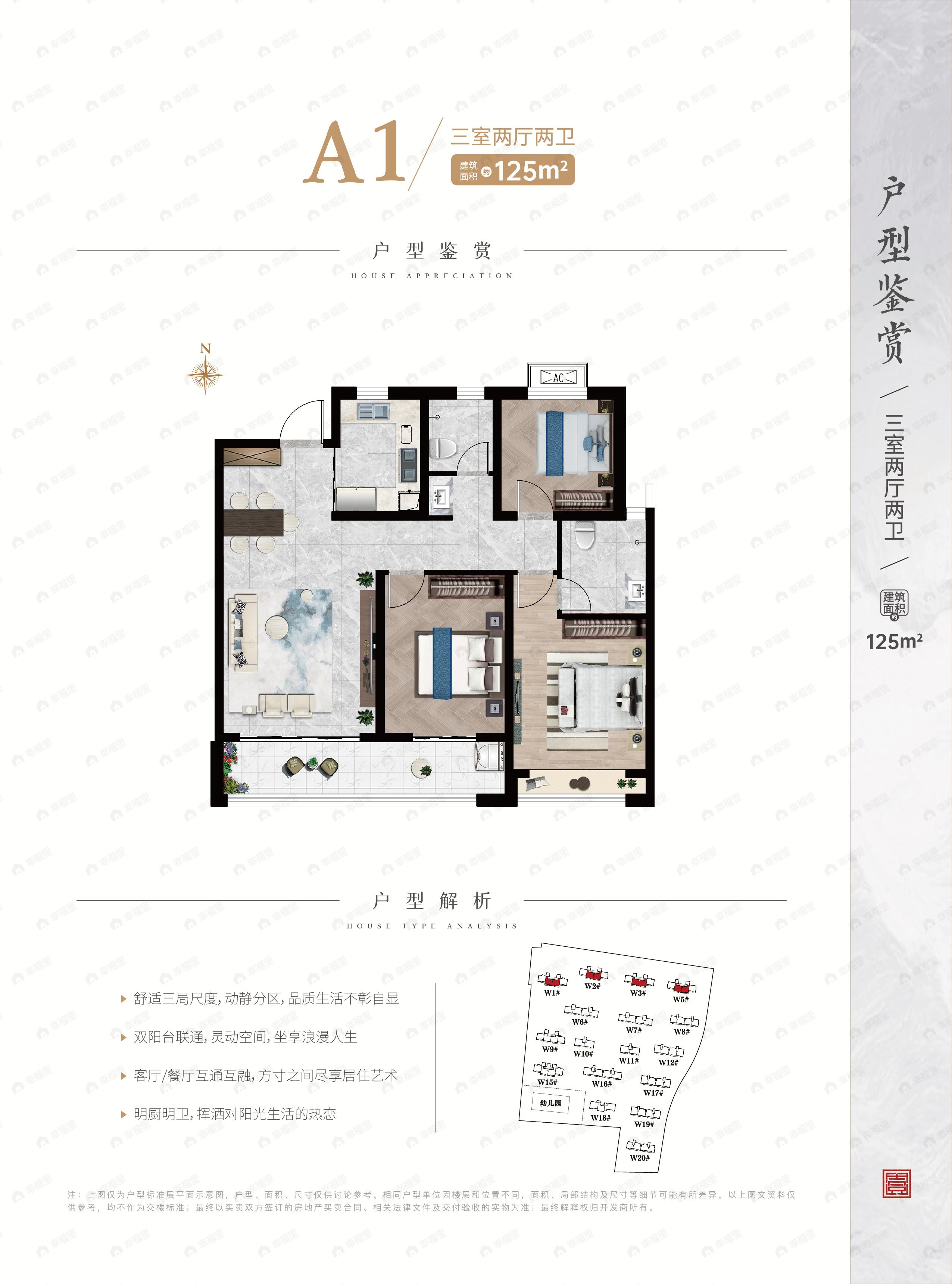 3室2厅2卫建面125平户型图