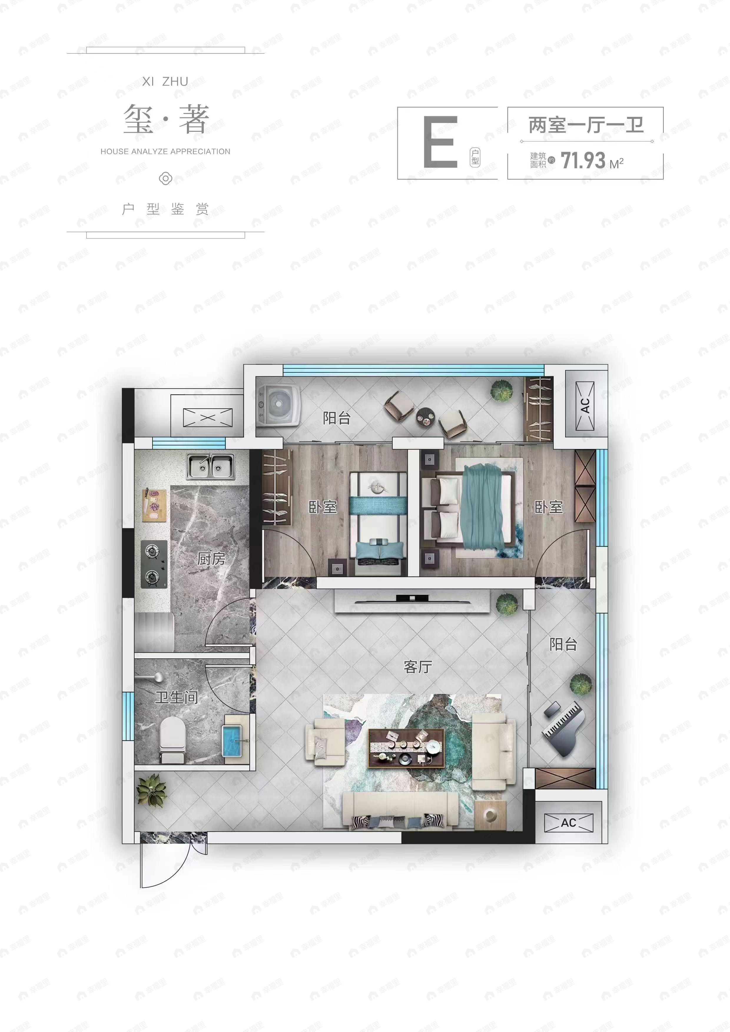 佳润时代云著2室1厅1卫户型图