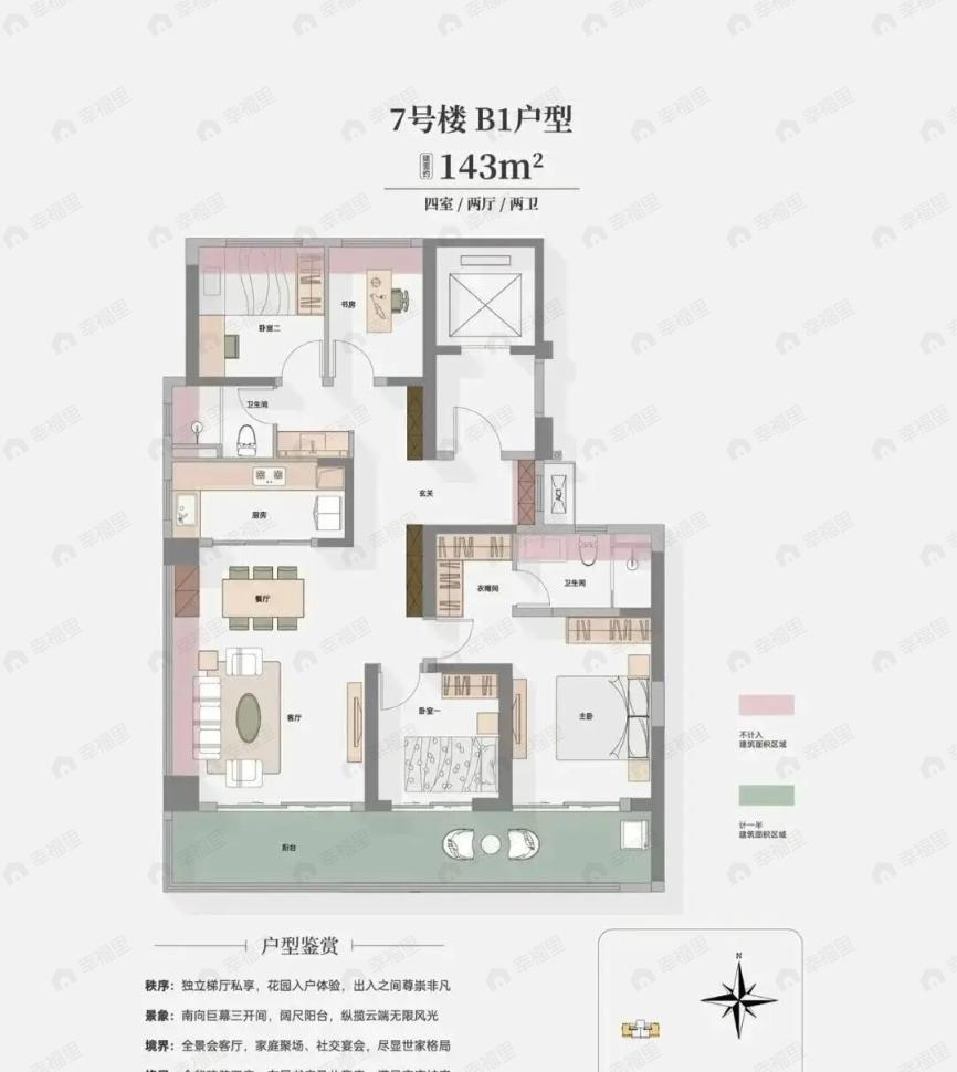 清能锦城·缦云观樾4室2厅2卫户型图