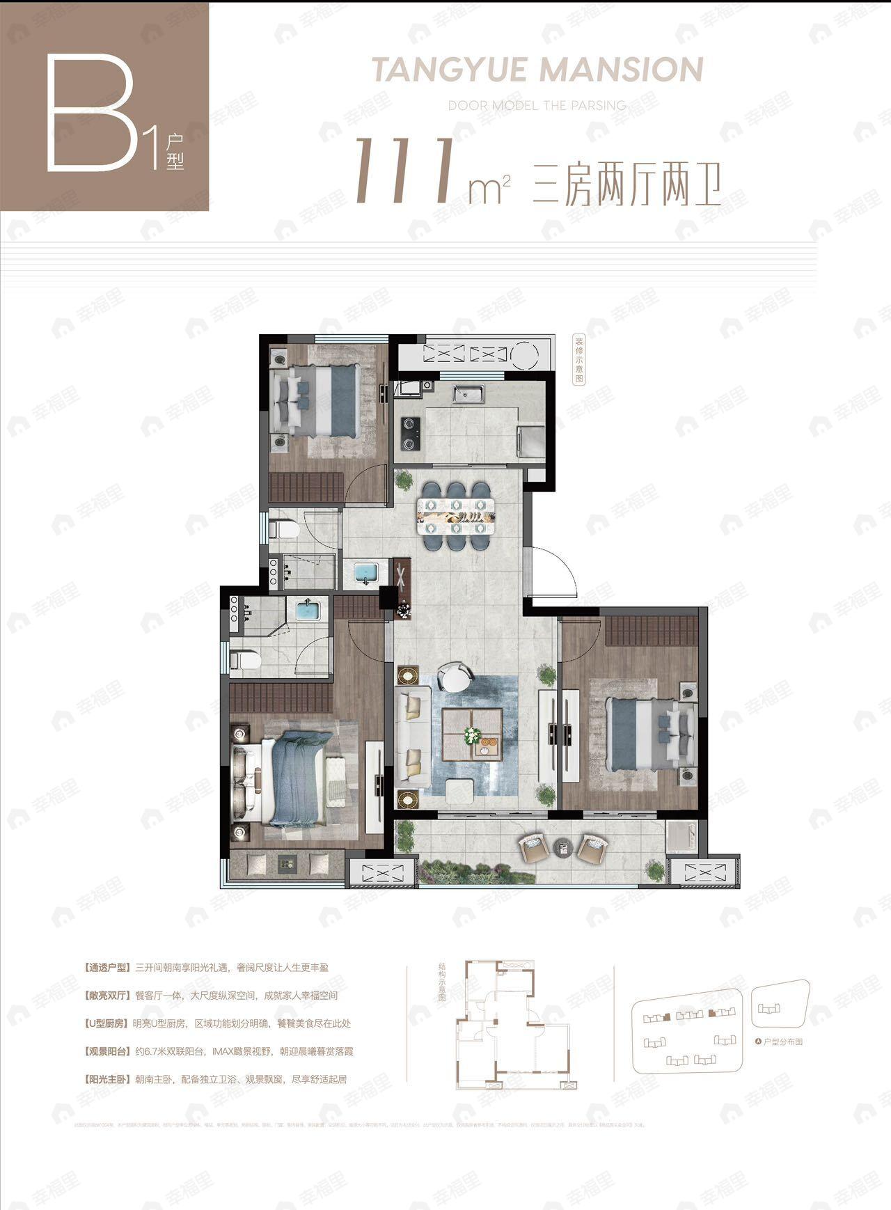 3室2厅2卫建面111m²南|北户型图