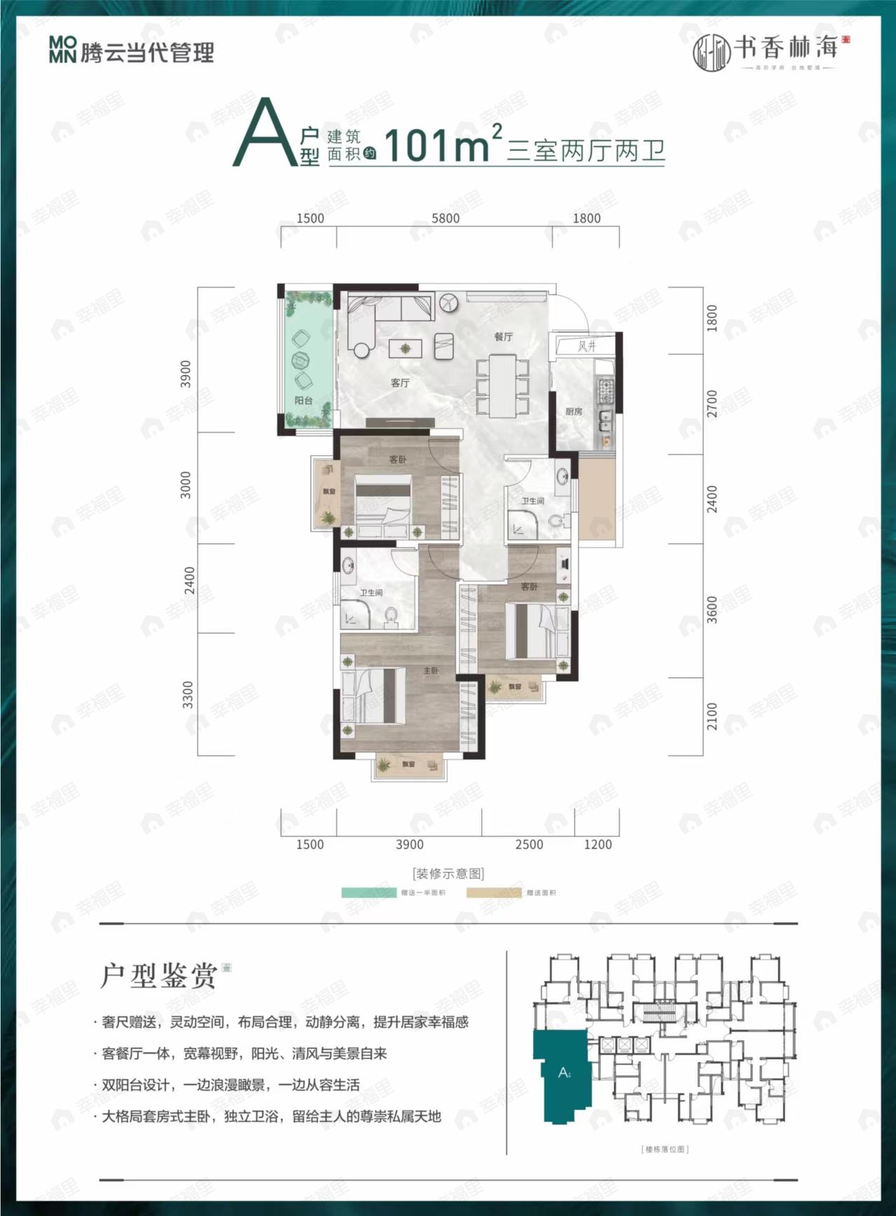 3室2厅2卫建面101平undefined户型图