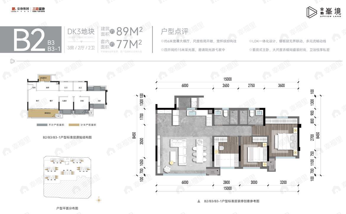 3室2厅2卫建面89平户型图