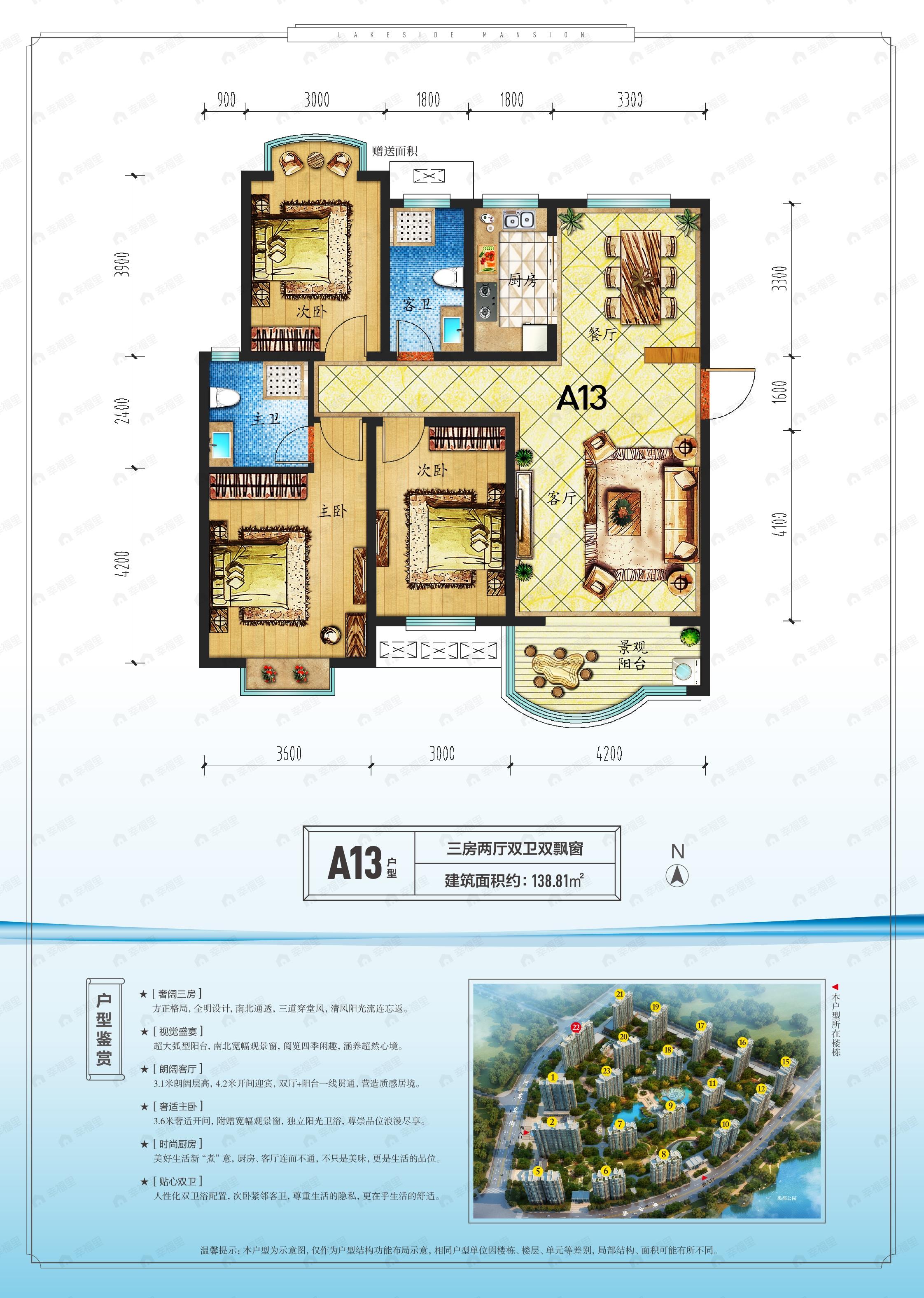 3室2厅2卫建面139平南户型图