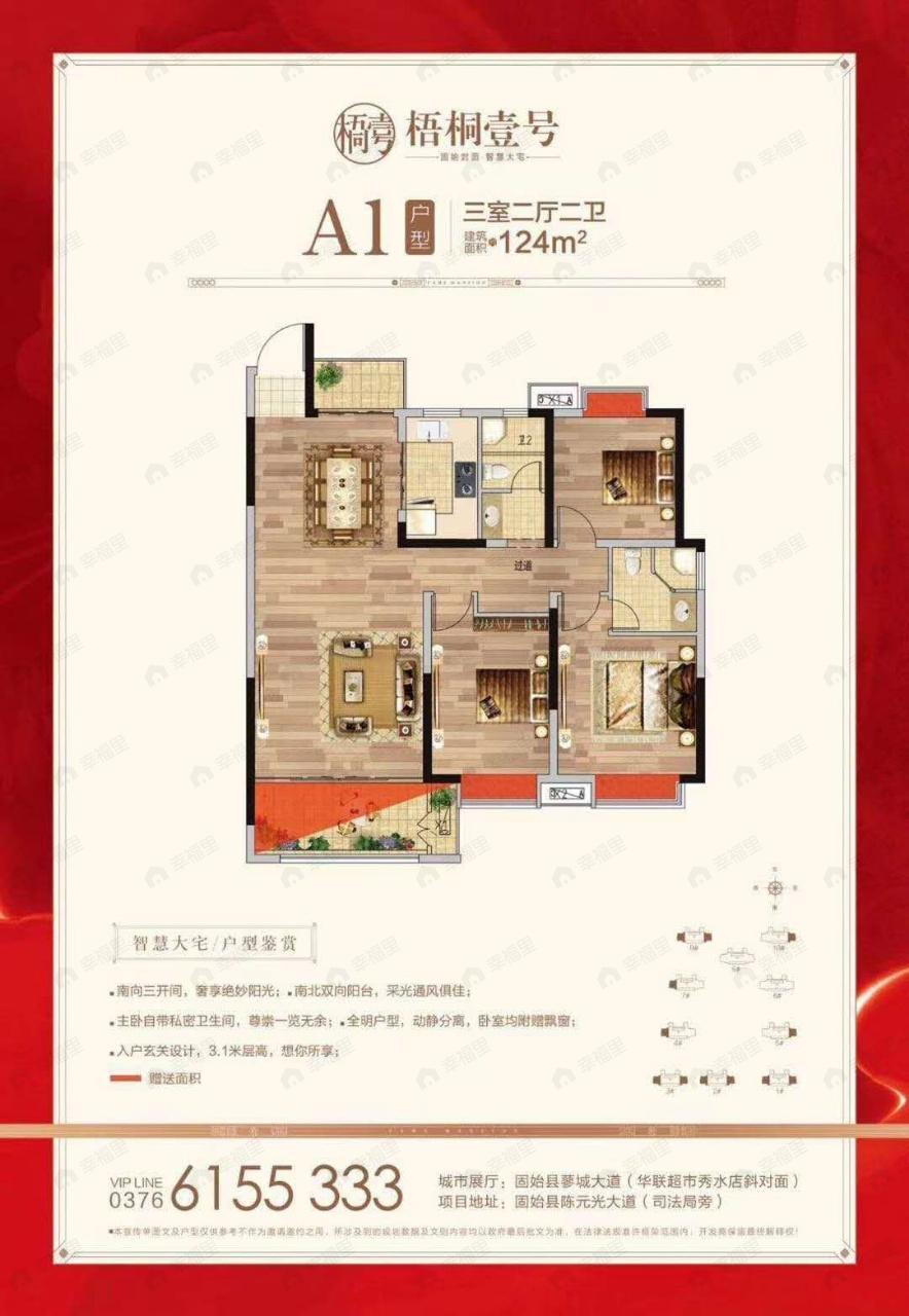 3室2厅2卫建面124平南户型图