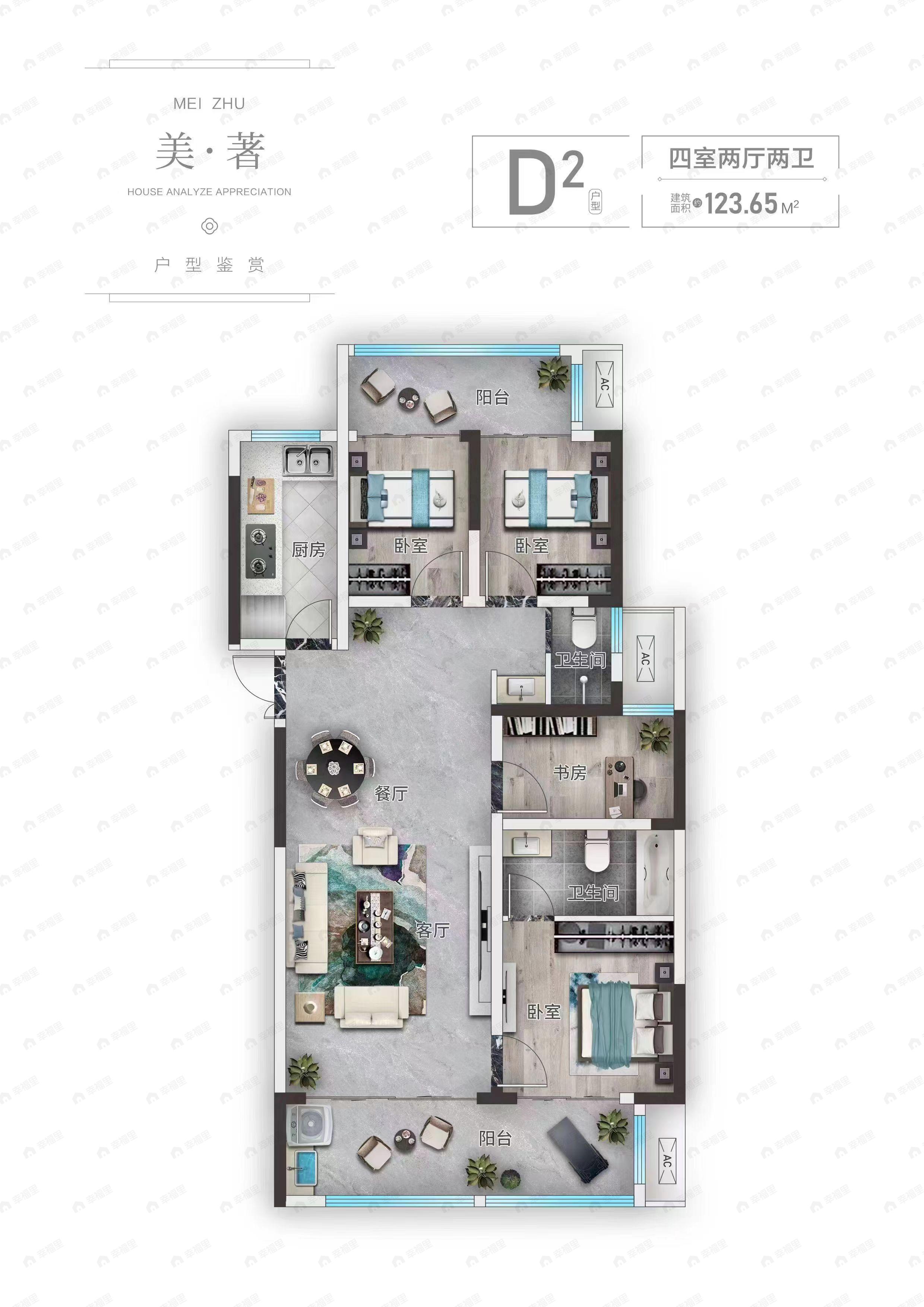 4室2厅2卫建面123平南户型图