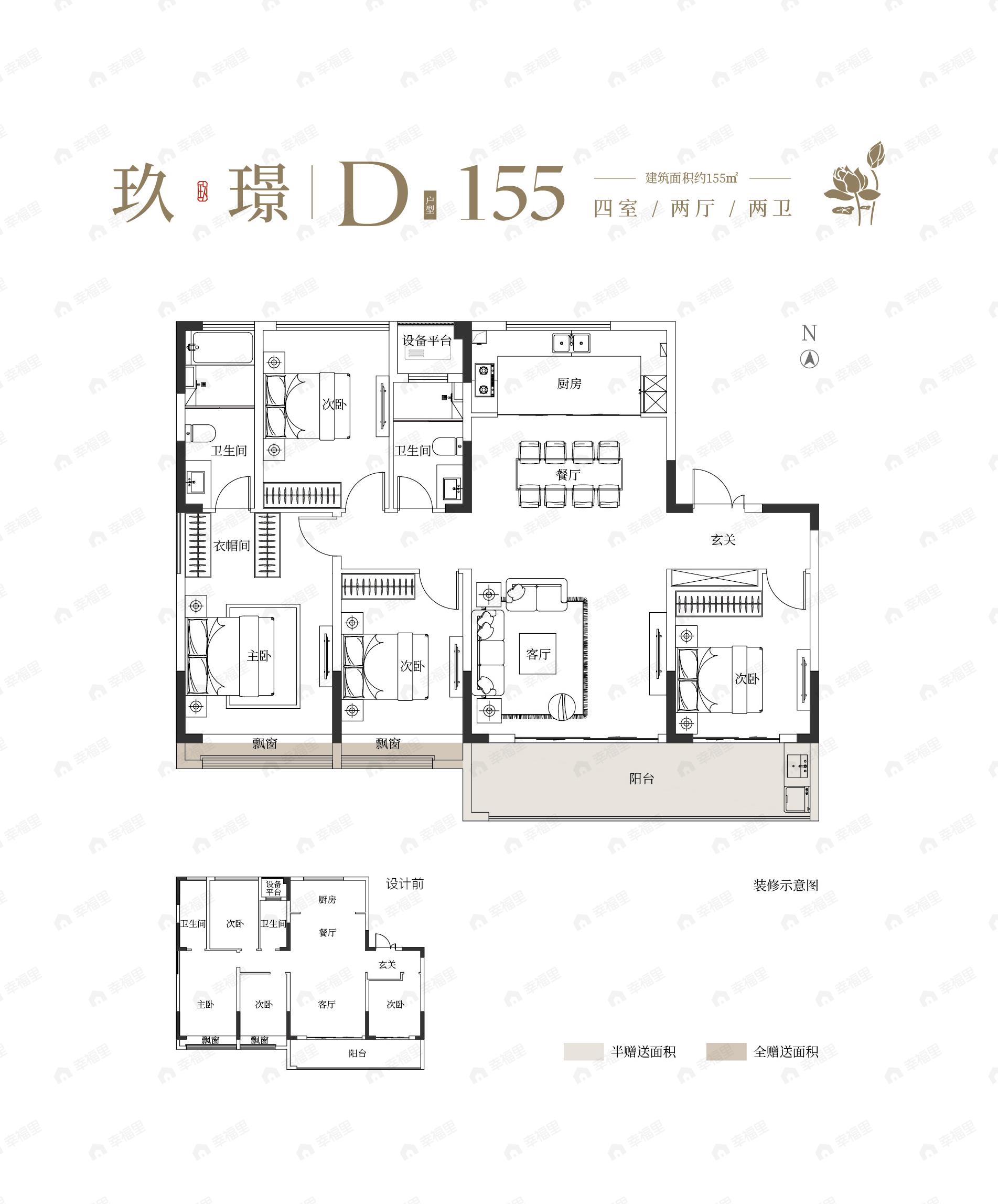 4室2厅2卫建面155平户型图