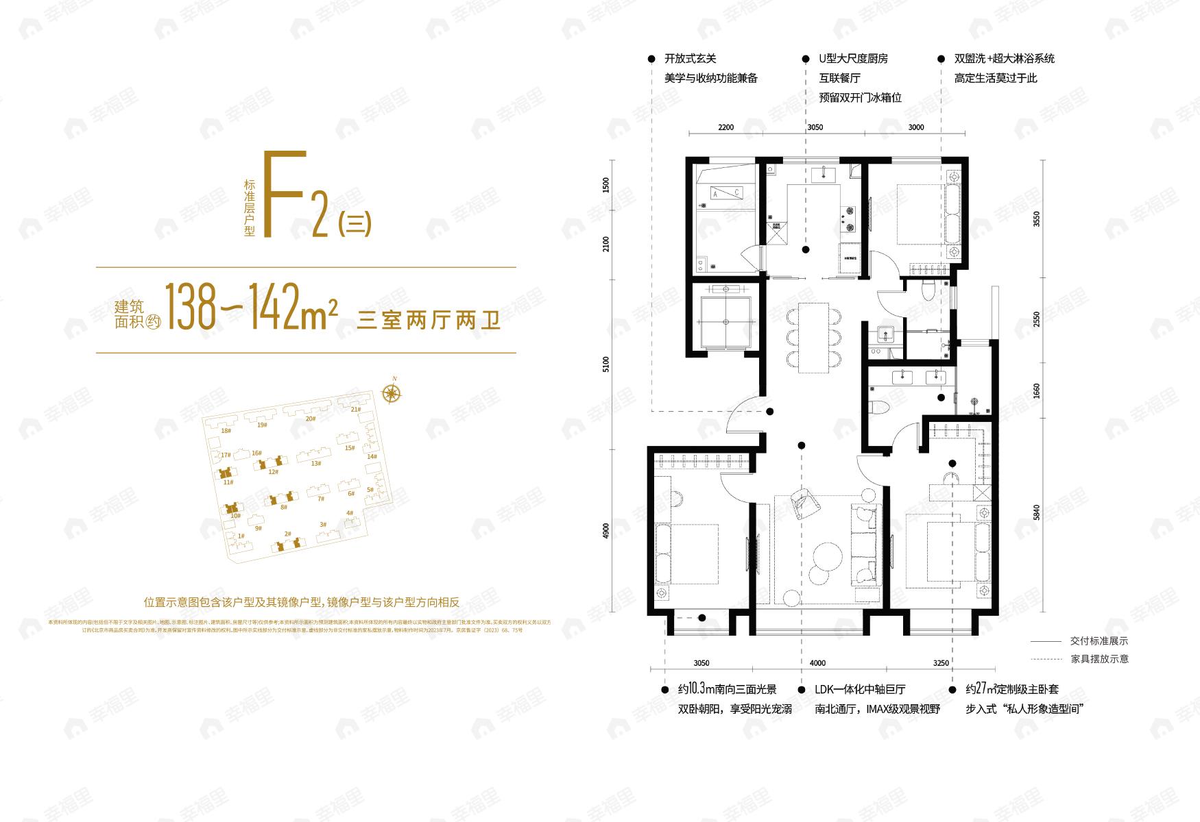 3室2厅2卫建面138平南|北户型图