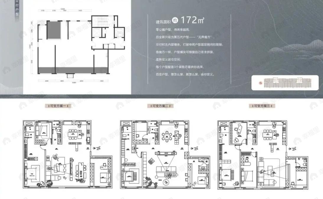 4室2厅3卫建面172平南户型图