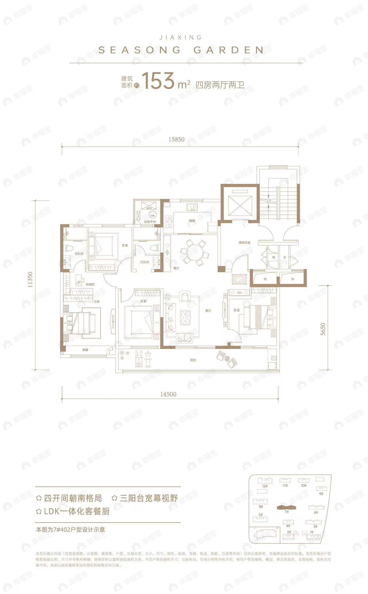 4室2厅2卫建面153平户型图