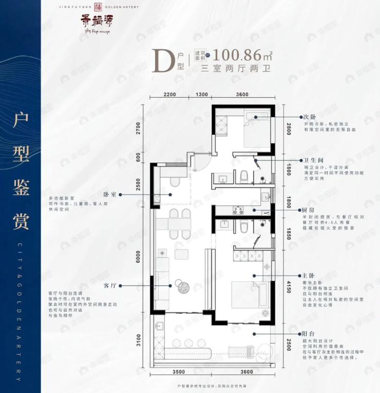 3室2厅2卫建面101平户型图