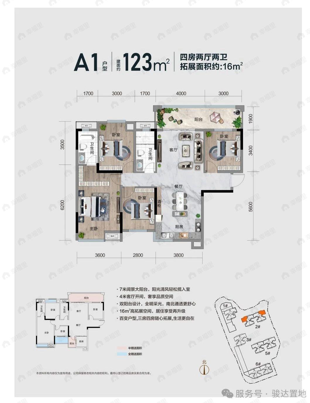 4室2厅2卫建面123平户型图