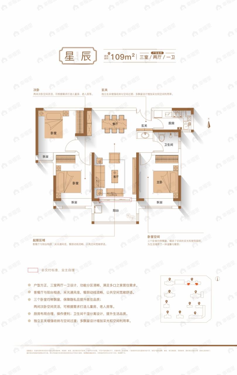 3室2厅1卫建面109平户型图