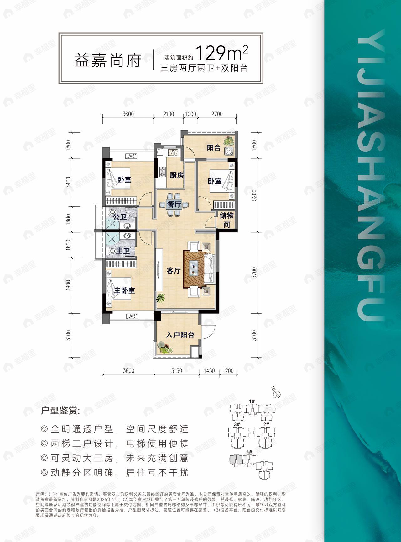 益嘉尚府3室2厅2卫户型图